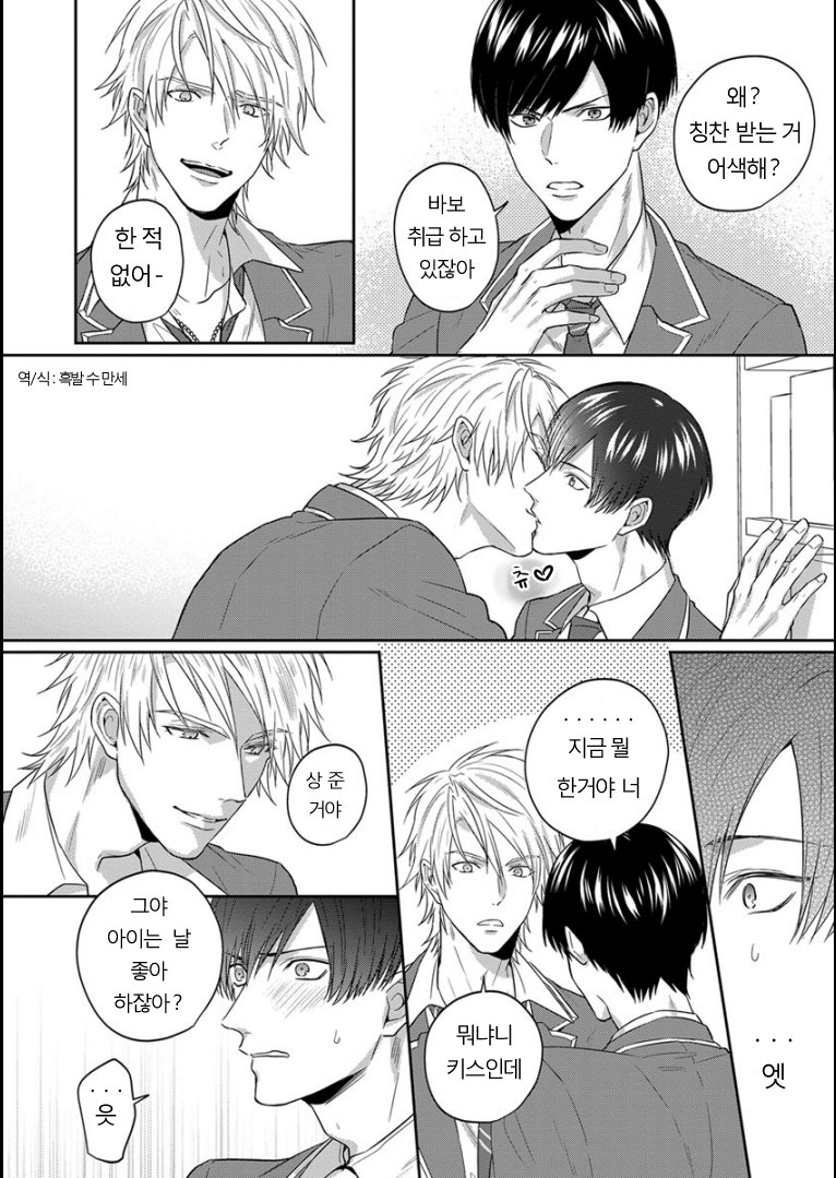Danshikoukousei, Hajimeteno page 5 full