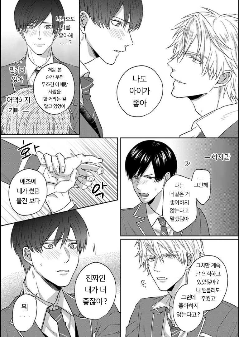 Danshikoukousei, Hajimeteno page 8 full