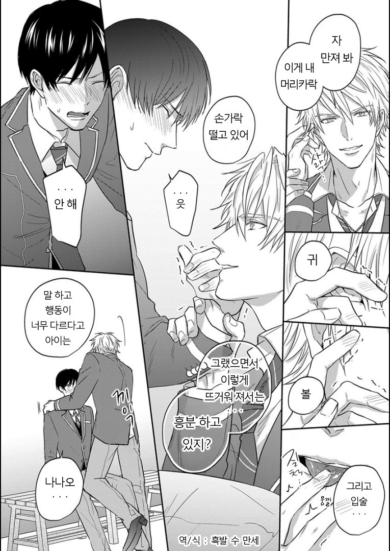 Danshikoukousei, Hajimeteno page 9 full