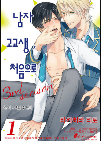 Danshikoukousei, Hajimeteno cover