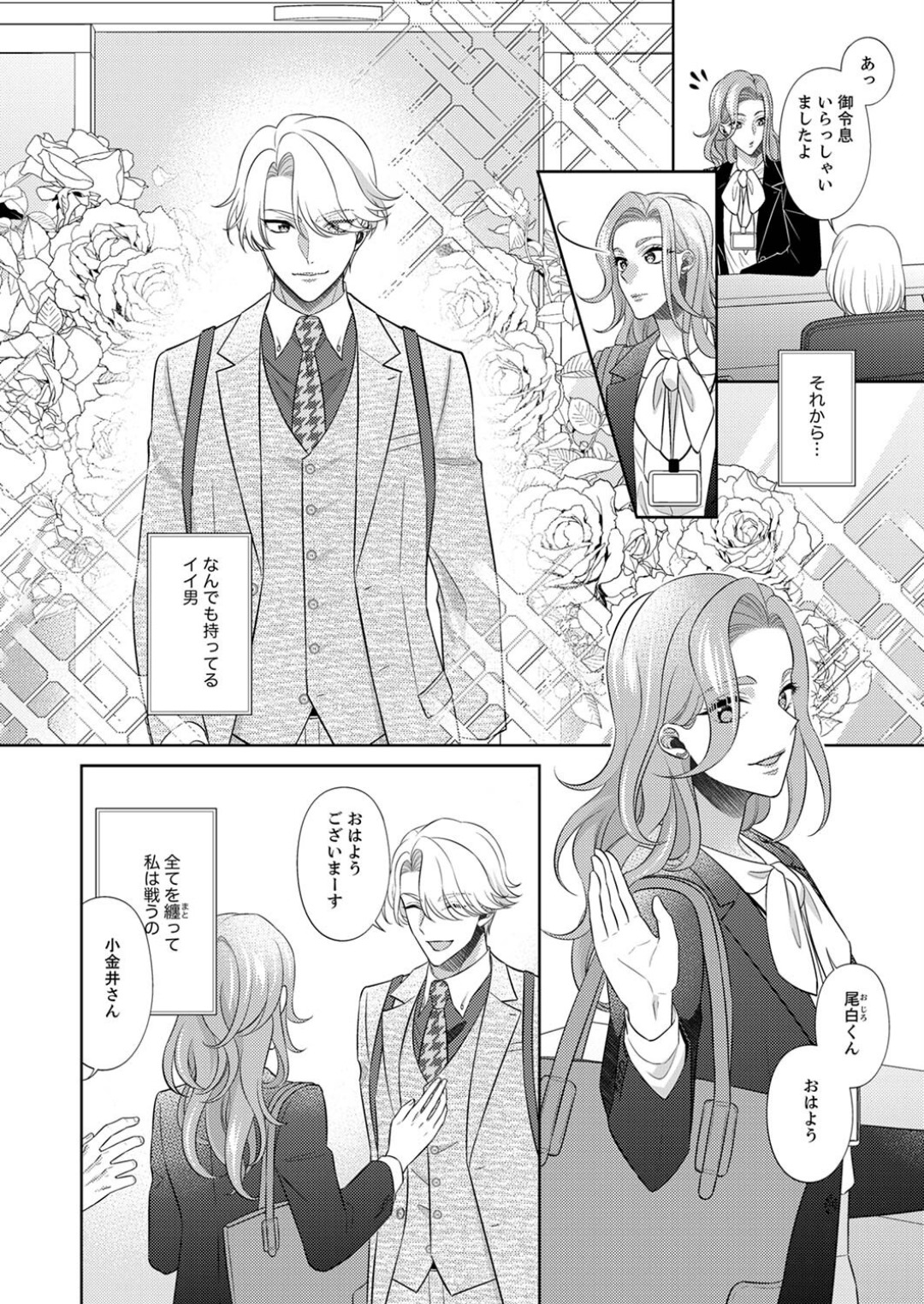 Kurose-kun wa Nuidara Yajuu. Mitashite Tsukitai Koutei Ecchi 1-6 page 3 full