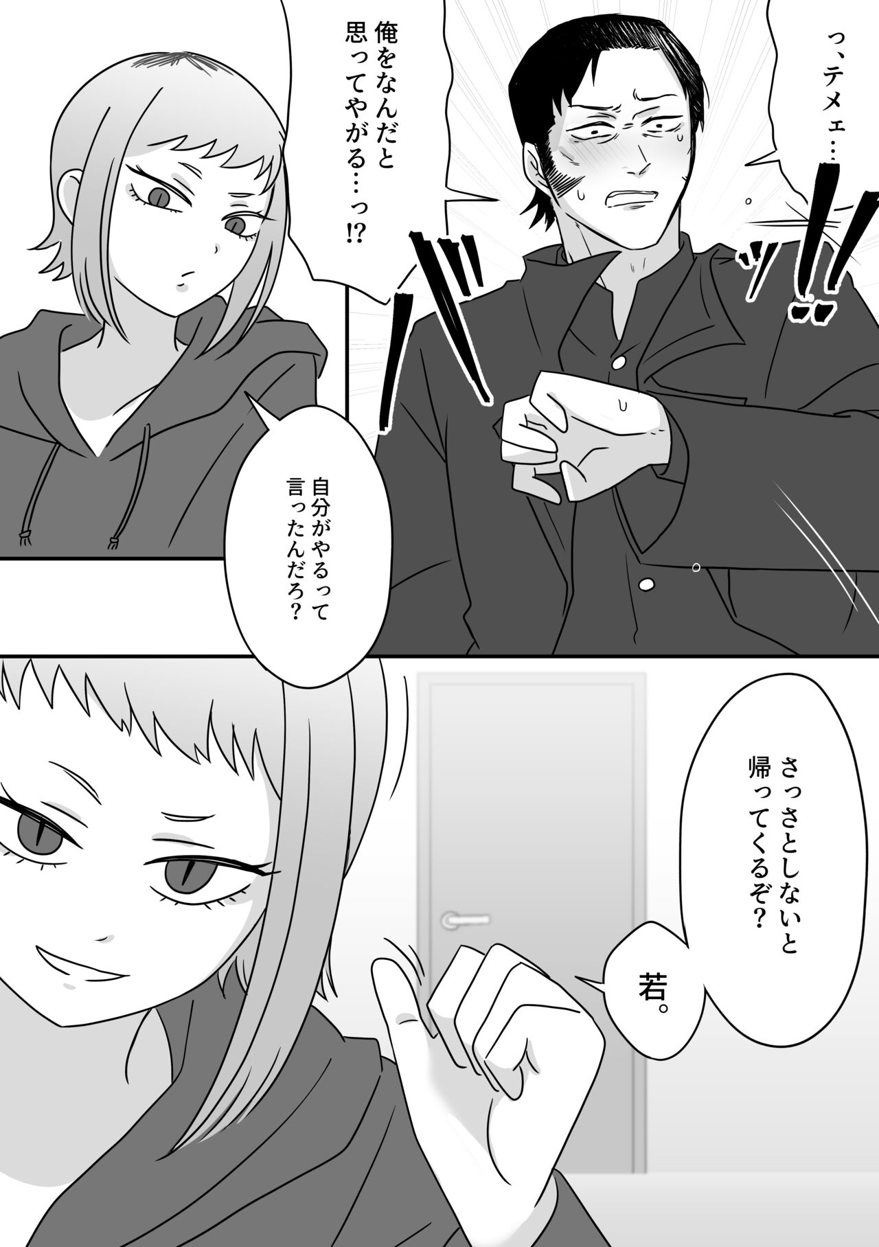 Jouzu na Hamono no Tsukaikata. page 10 full