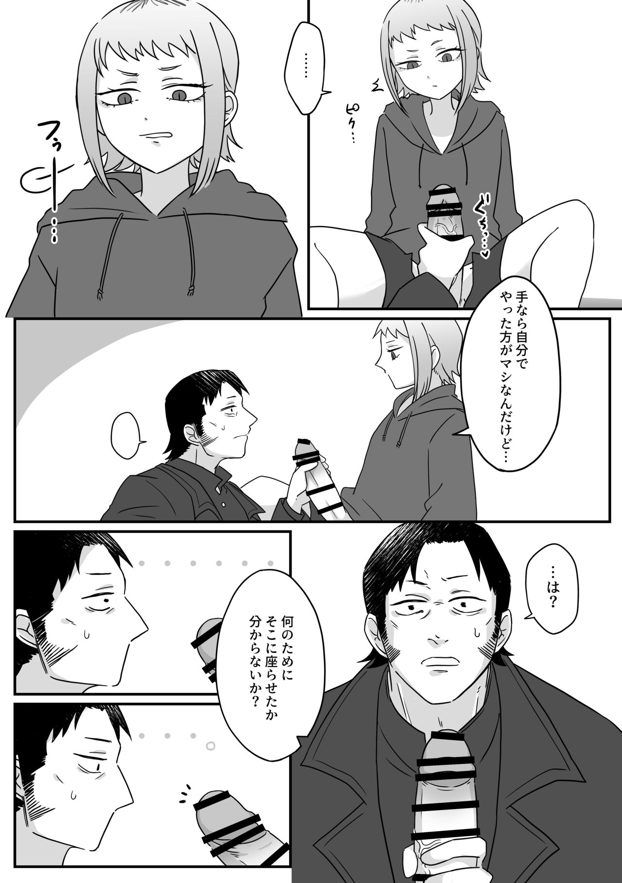 Jouzu na Hamono no Tsukaikata. page 9 full