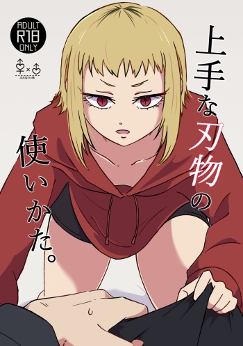 Jouzu na Hamono no Tsukaikata. cover