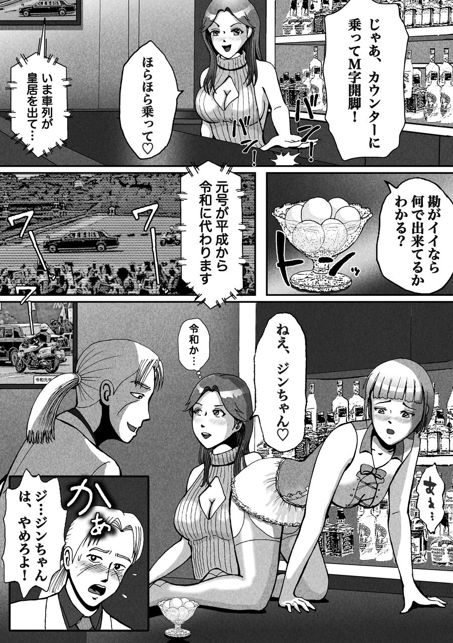 Nonke ga tsuresara re otokonoko jinsei owata page 3 full