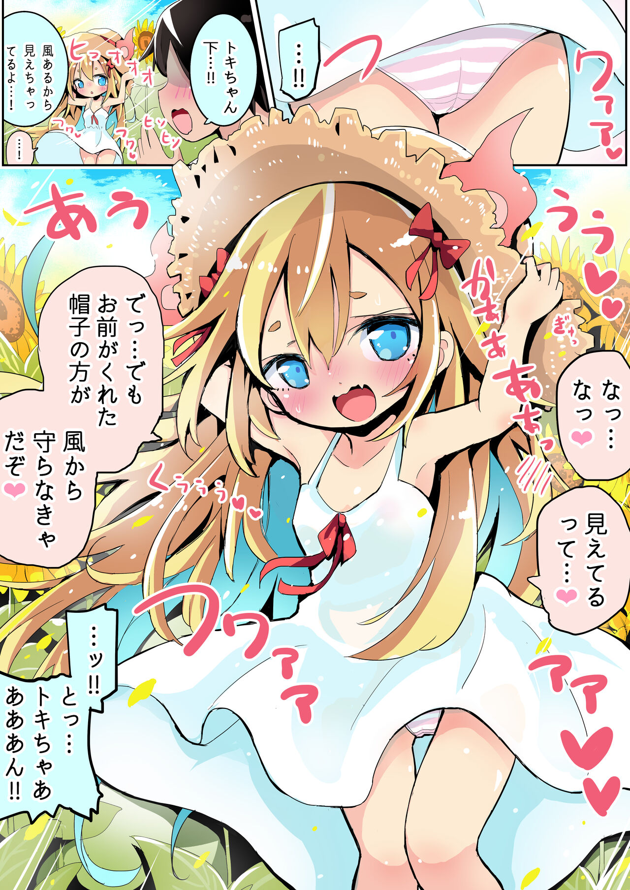 両手で守ってくれるしょうじょ page 1 full