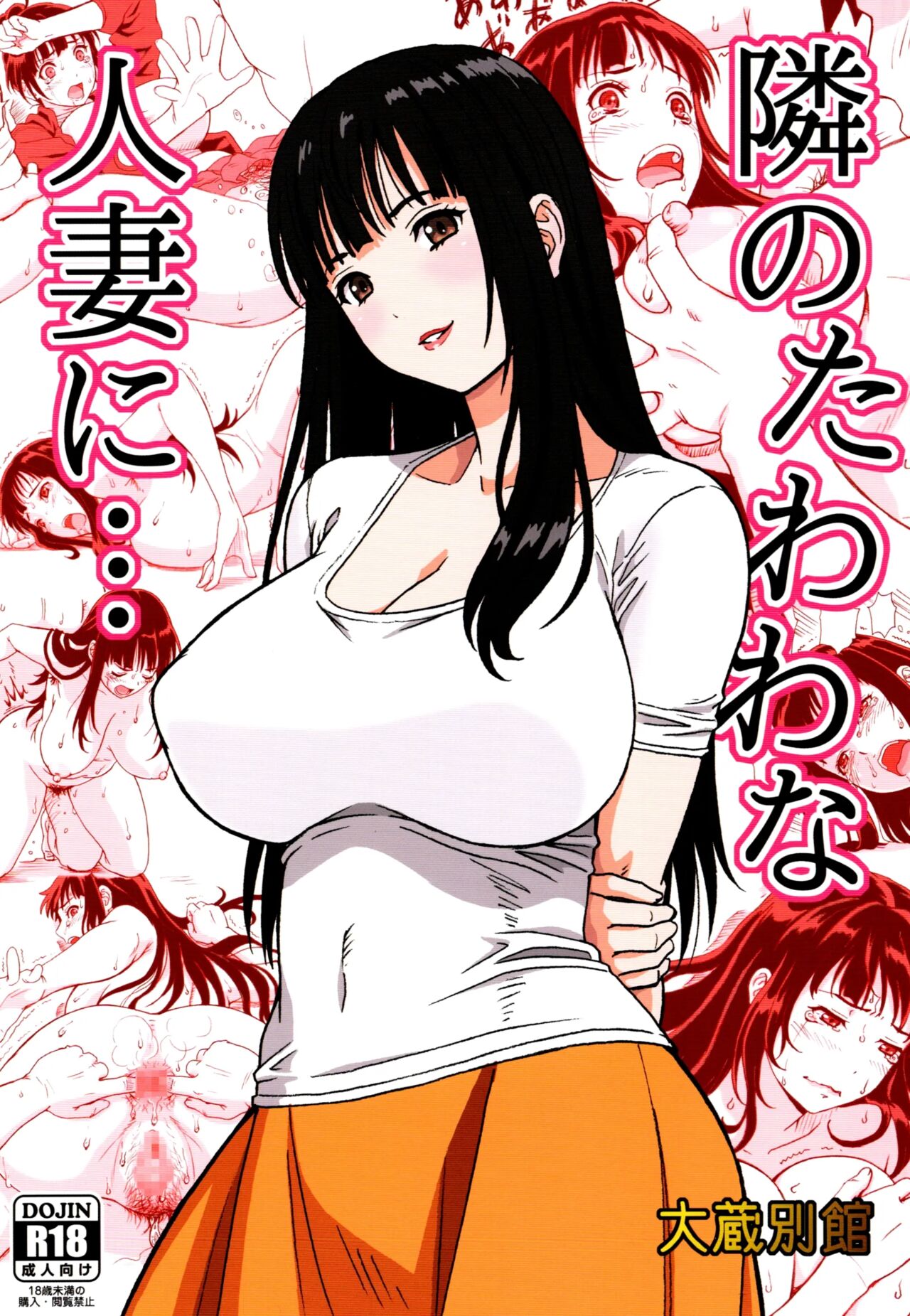 Tonari no Tawawa na Hitozuma ni... page 1 full