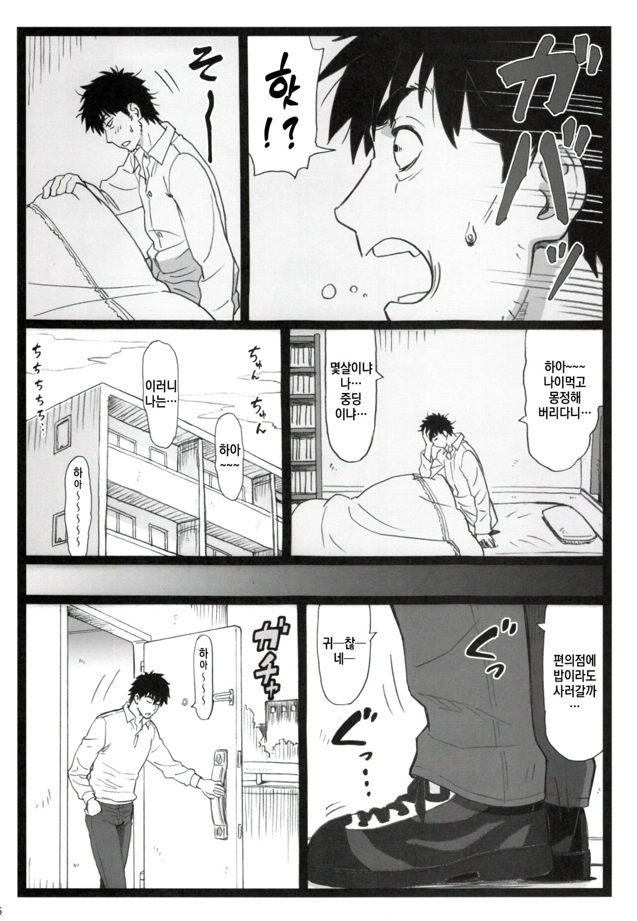 Tonari no Tawawa na Hitozuma ni... page 5 full