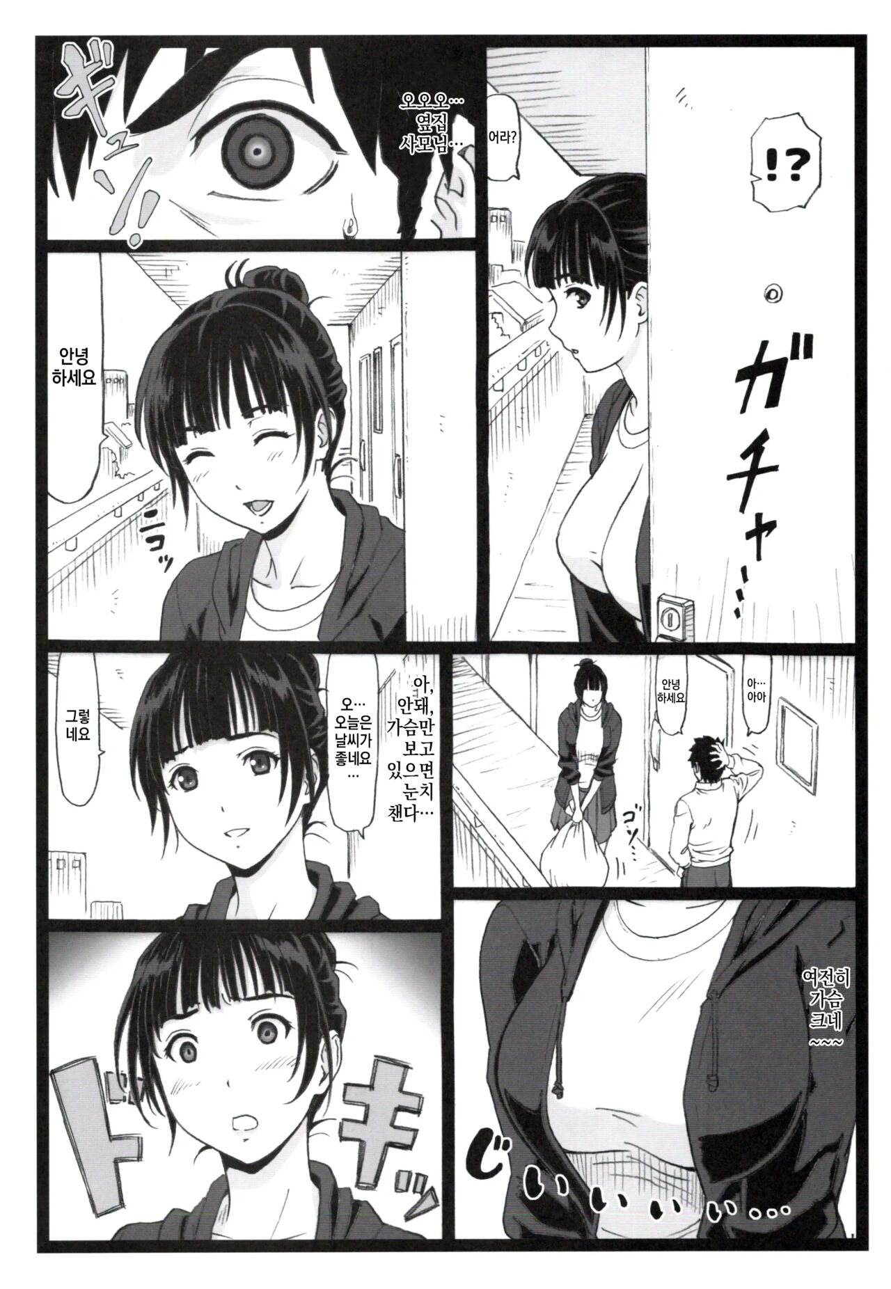 Tonari no Tawawa na Hitozuma ni... page 6 full