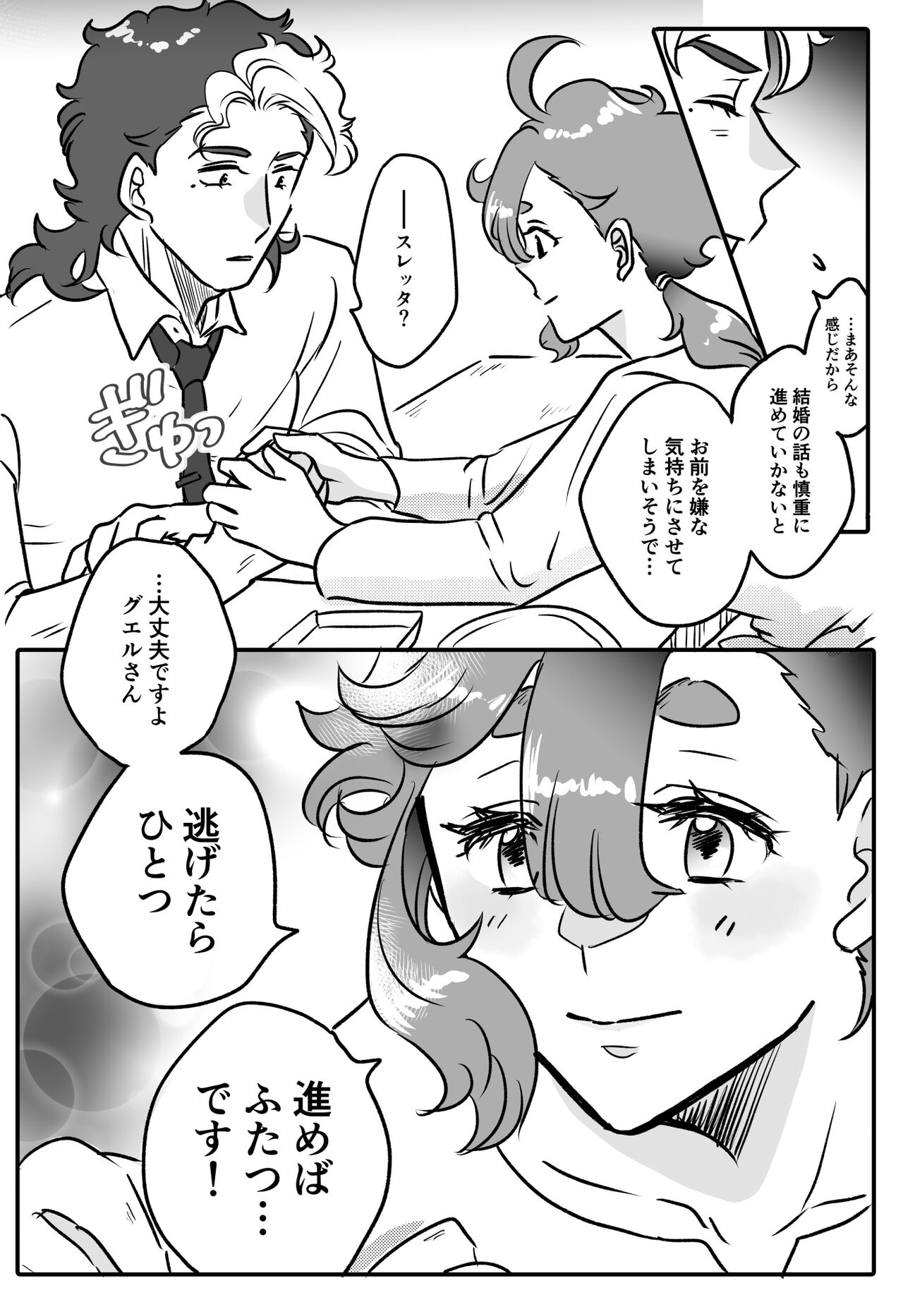 ②Gundam witch from mercury page 7 full