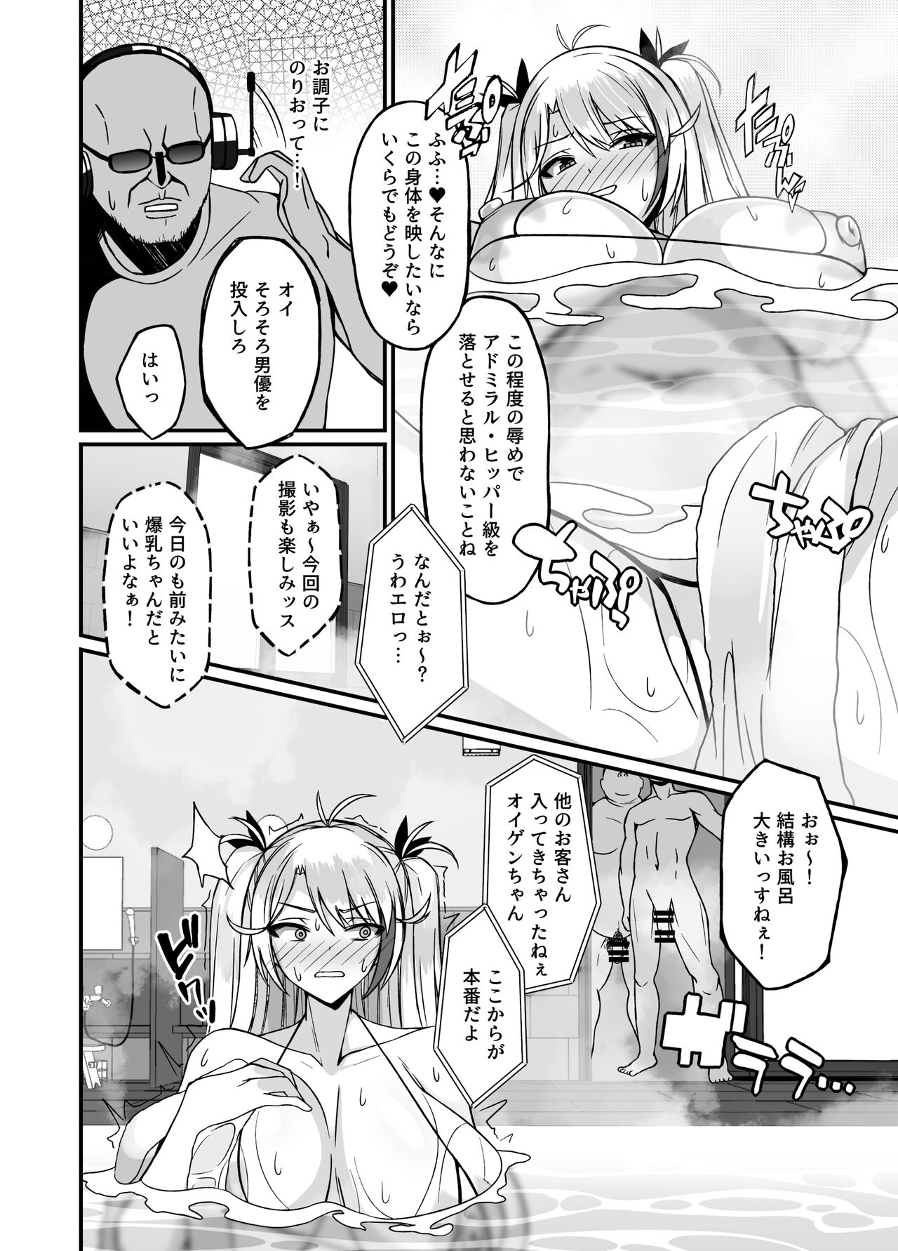 Prinz･Eugen Otokoyu Sennyuu Challenge page 6 full