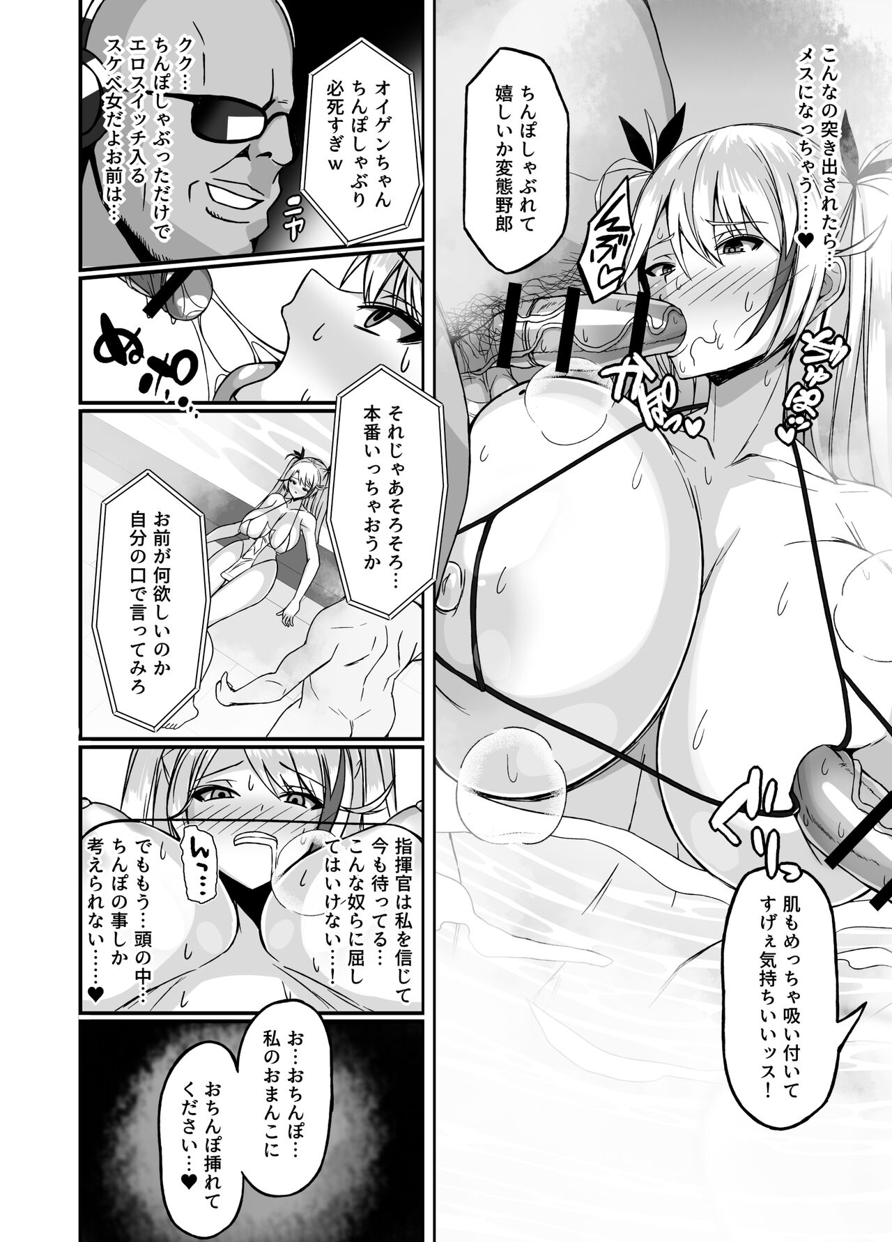 Prinz･Eugen Otokoyu Sennyuu Challenge page 8 full