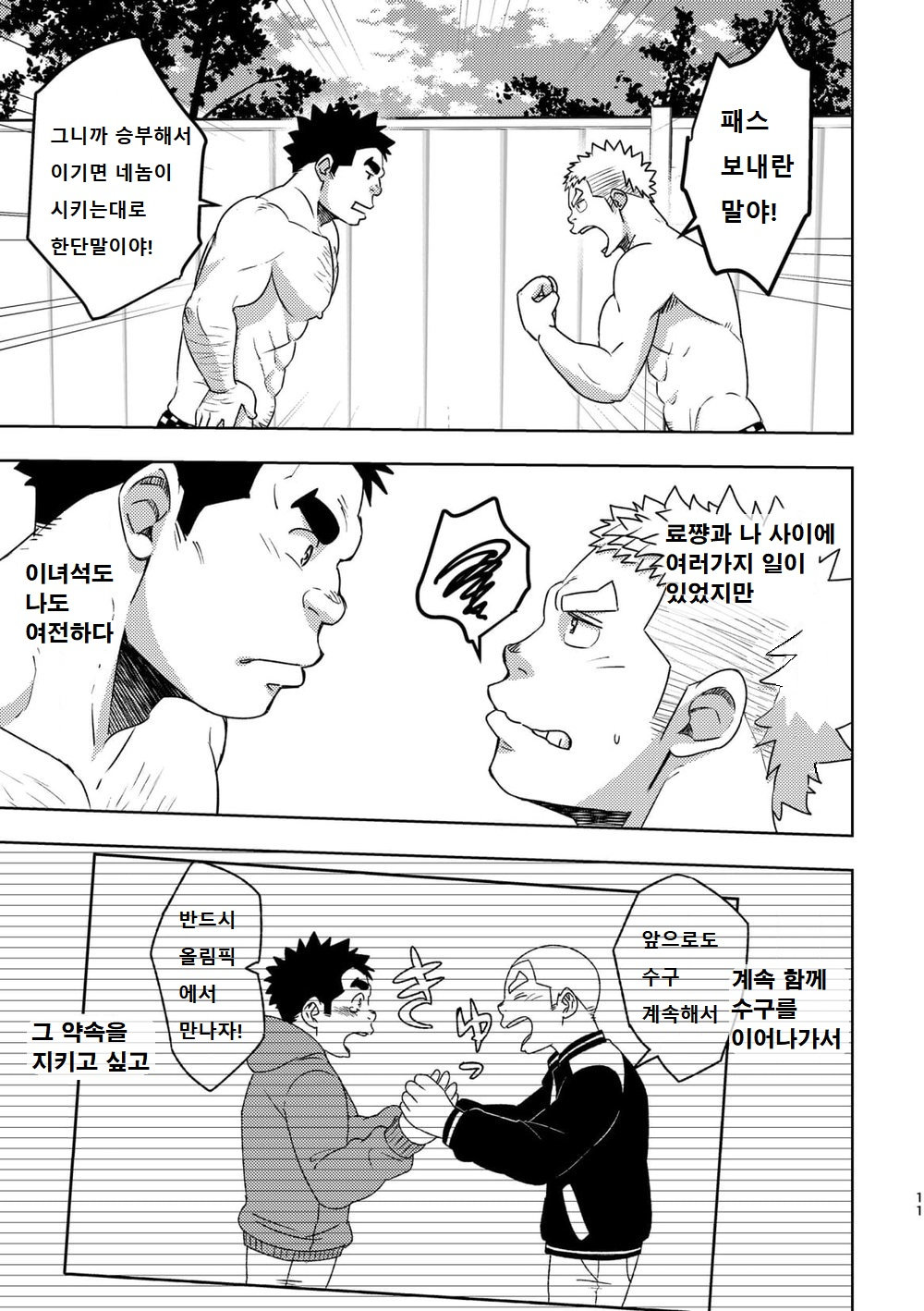 Mouhou Gakuen Suikyuubu 4 | 모호 학원 수구부 4 page 10 full