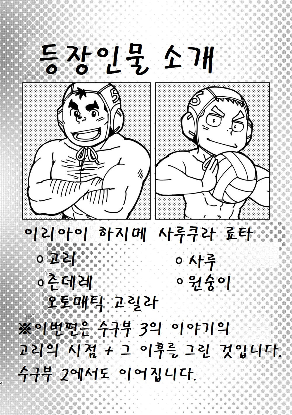 Mouhou Gakuen Suikyuubu 4 | 모호 학원 수구부 4 page 3 full