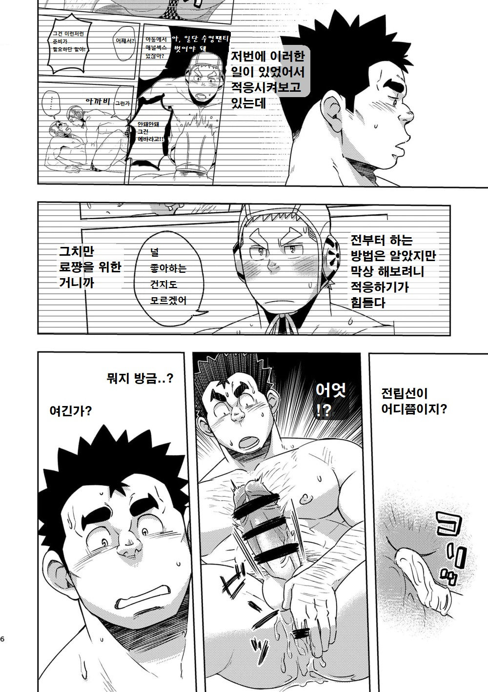Mouhou Gakuen Suikyuubu 4 | 모호 학원 수구부 4 page 5 full