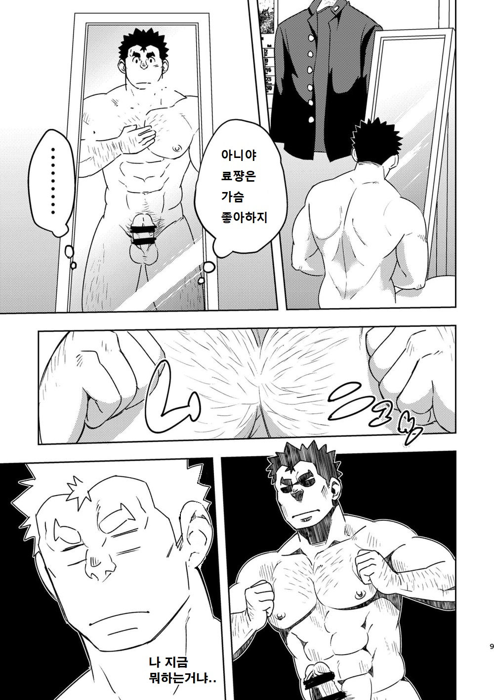 Mouhou Gakuen Suikyuubu 4 | 모호 학원 수구부 4 page 8 full