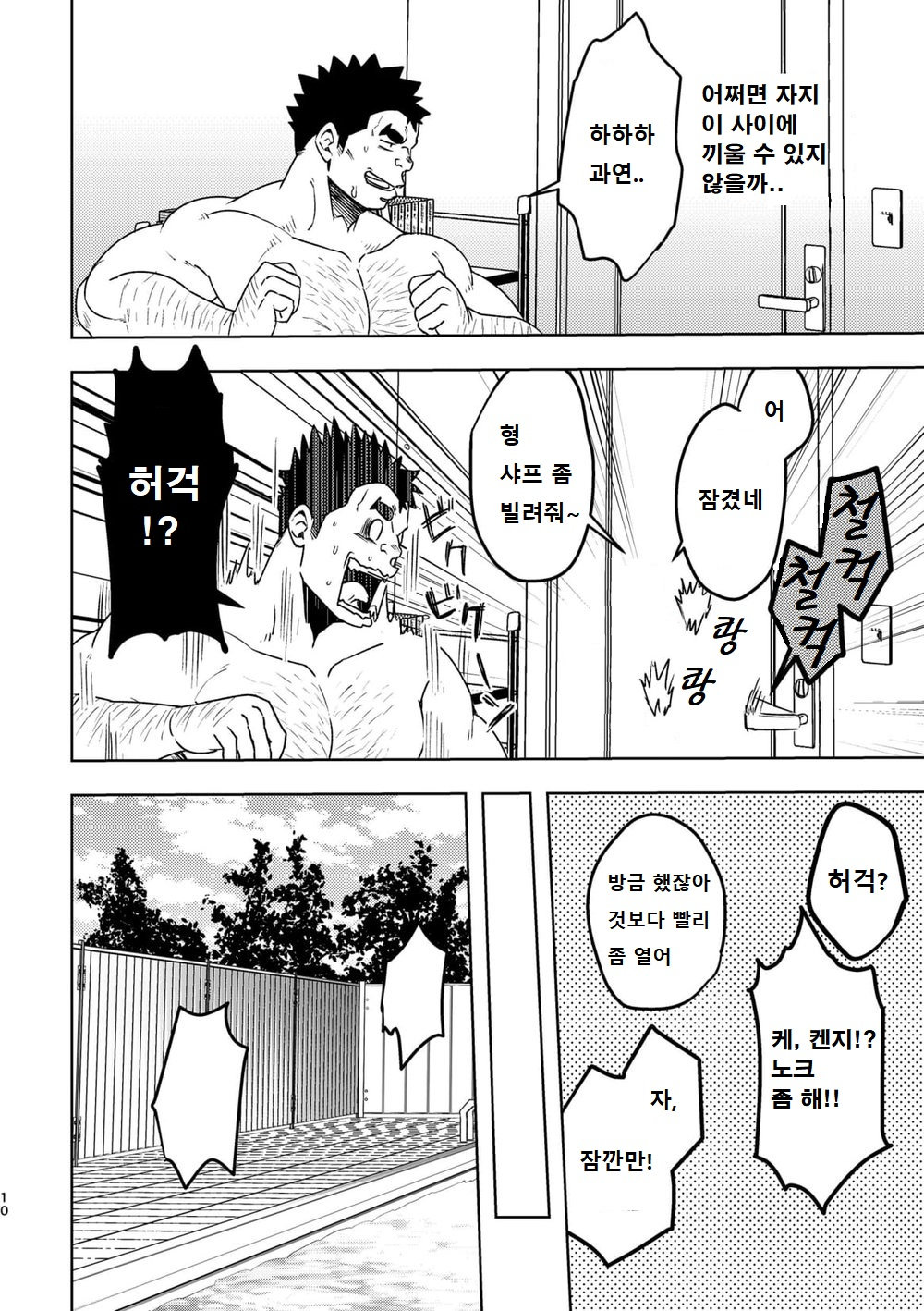 Mouhou Gakuen Suikyuubu 4 | 모호 학원 수구부 4 page 9 full