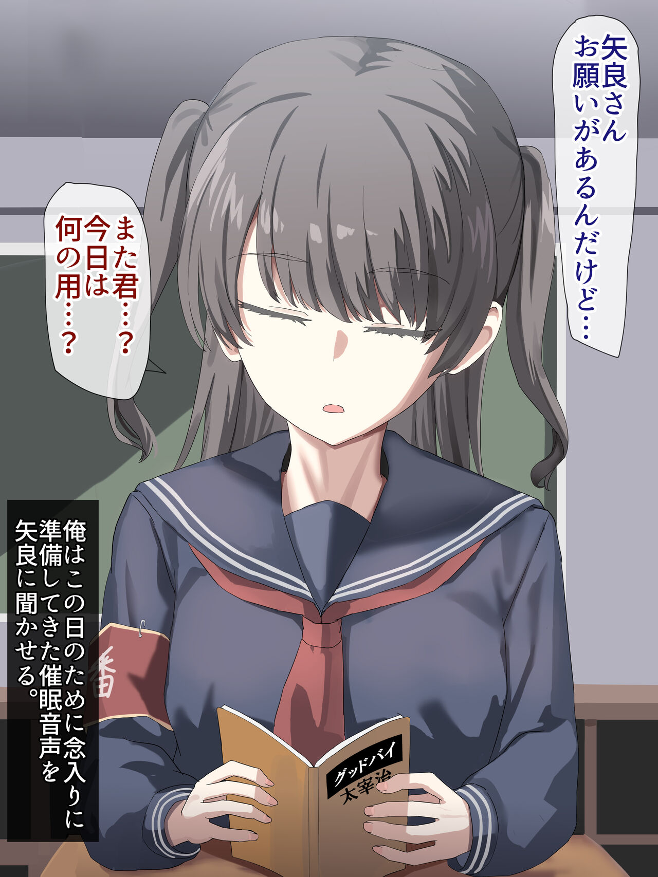 常識改変催〇Case2矢良真乃香 page 3 full