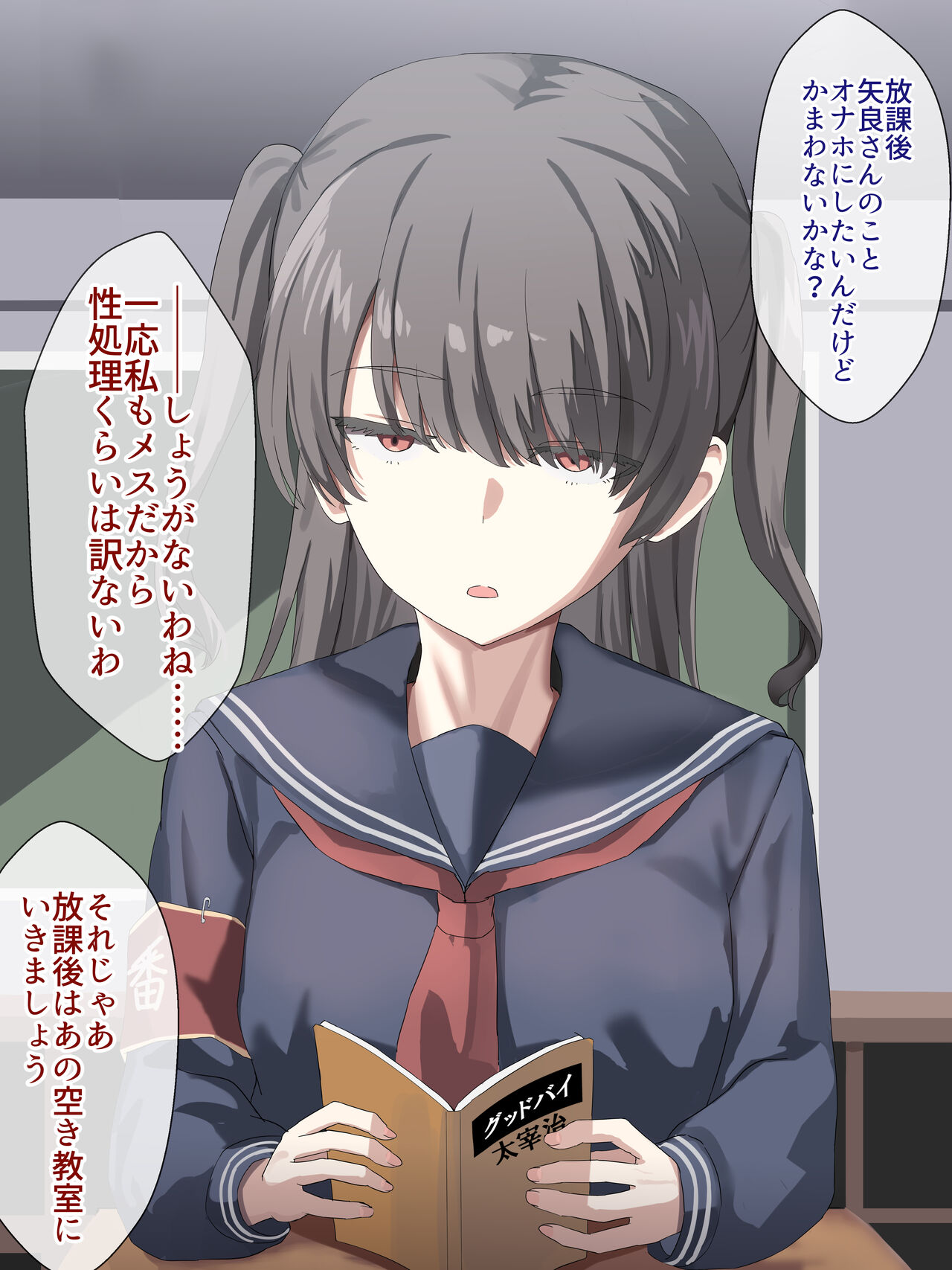常識改変催〇Case2矢良真乃香 page 4 full