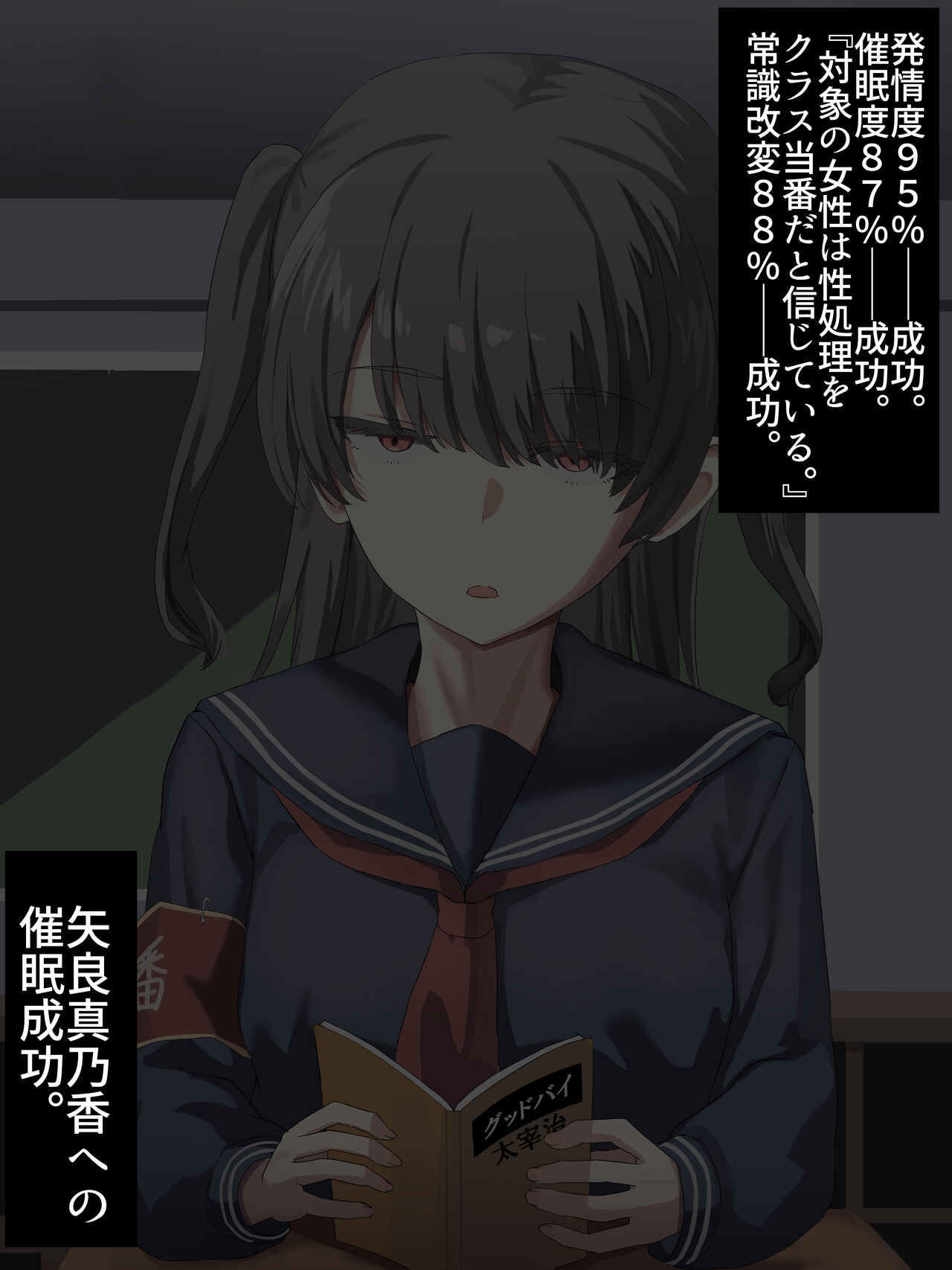 常識改変催〇Case2矢良真乃香 page 5 full