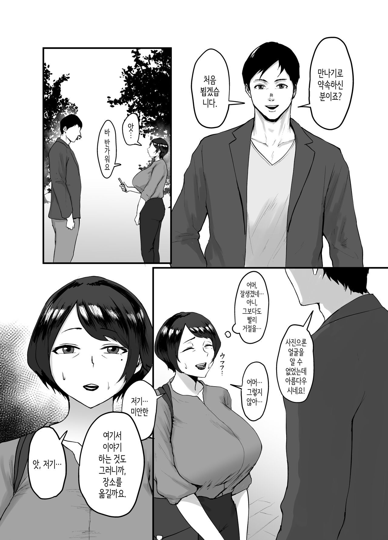 Hitozuma Eriko no Futei Kiroku | 유부녀 에리코의 부정기록 page 10 full