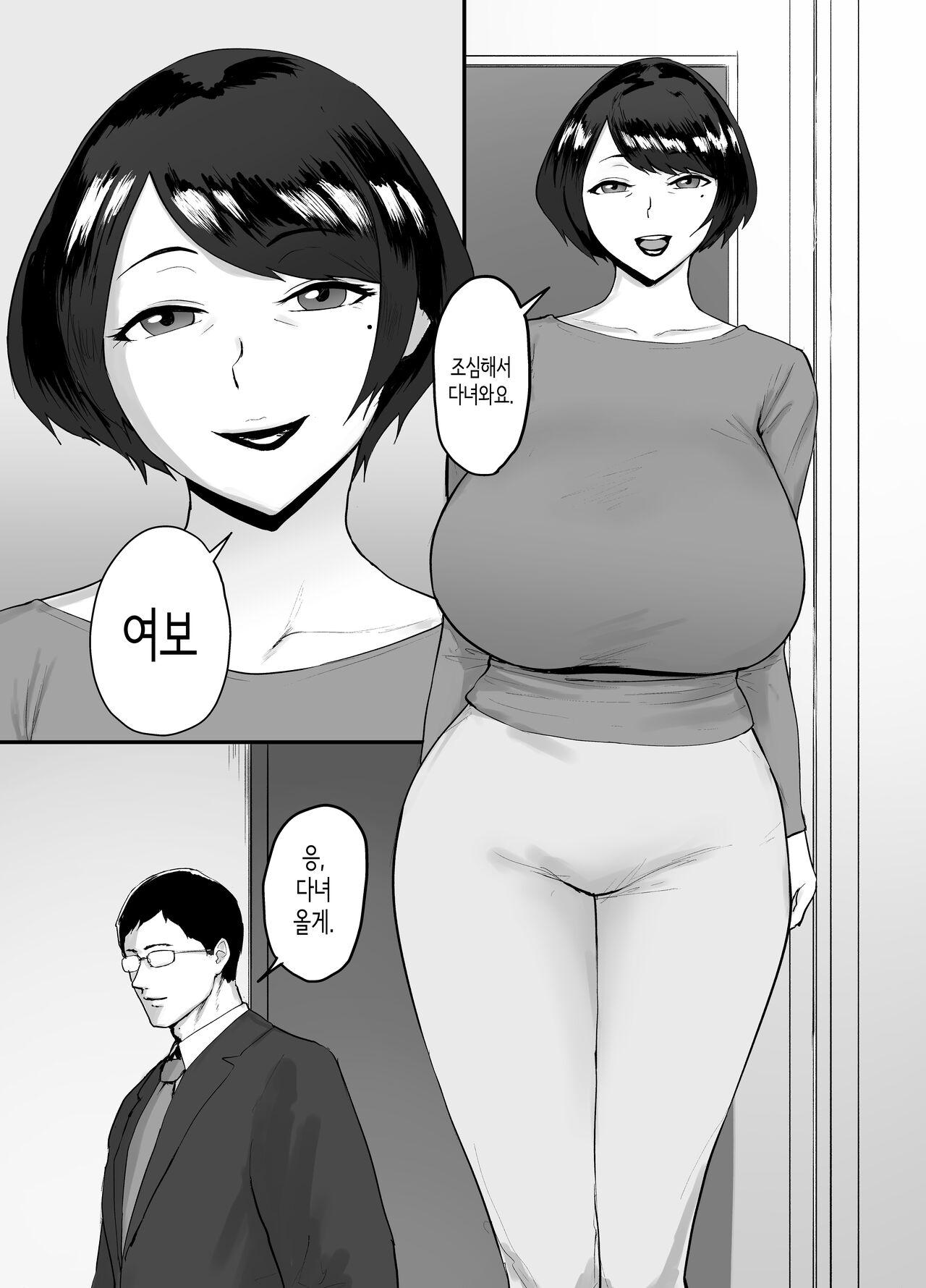 Hitozuma Eriko no Futei Kiroku | 유부녀 에리코의 부정기록 page 3 full