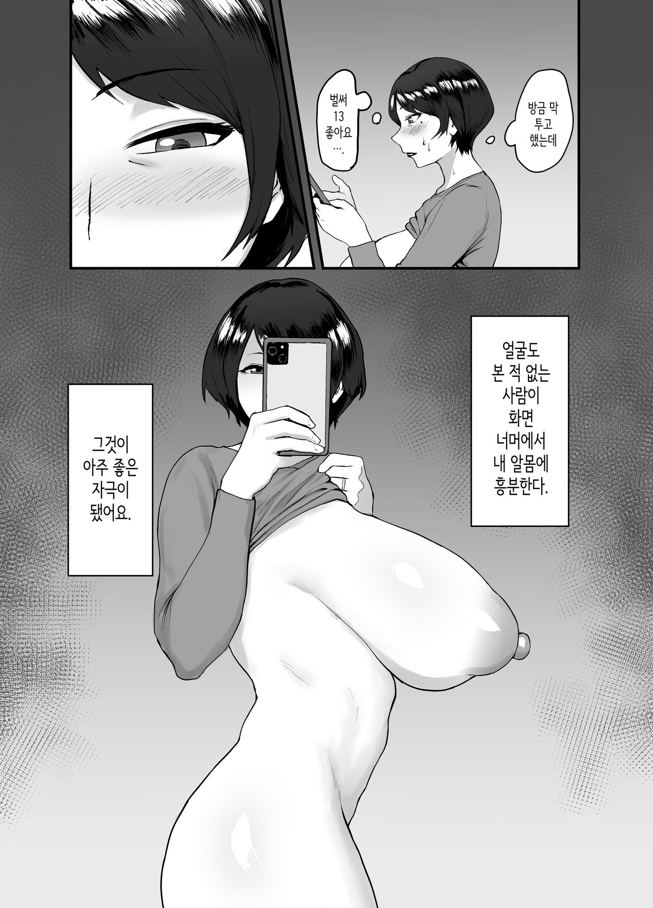 Hitozuma Eriko no Futei Kiroku | 유부녀 에리코의 부정기록 page 7 full