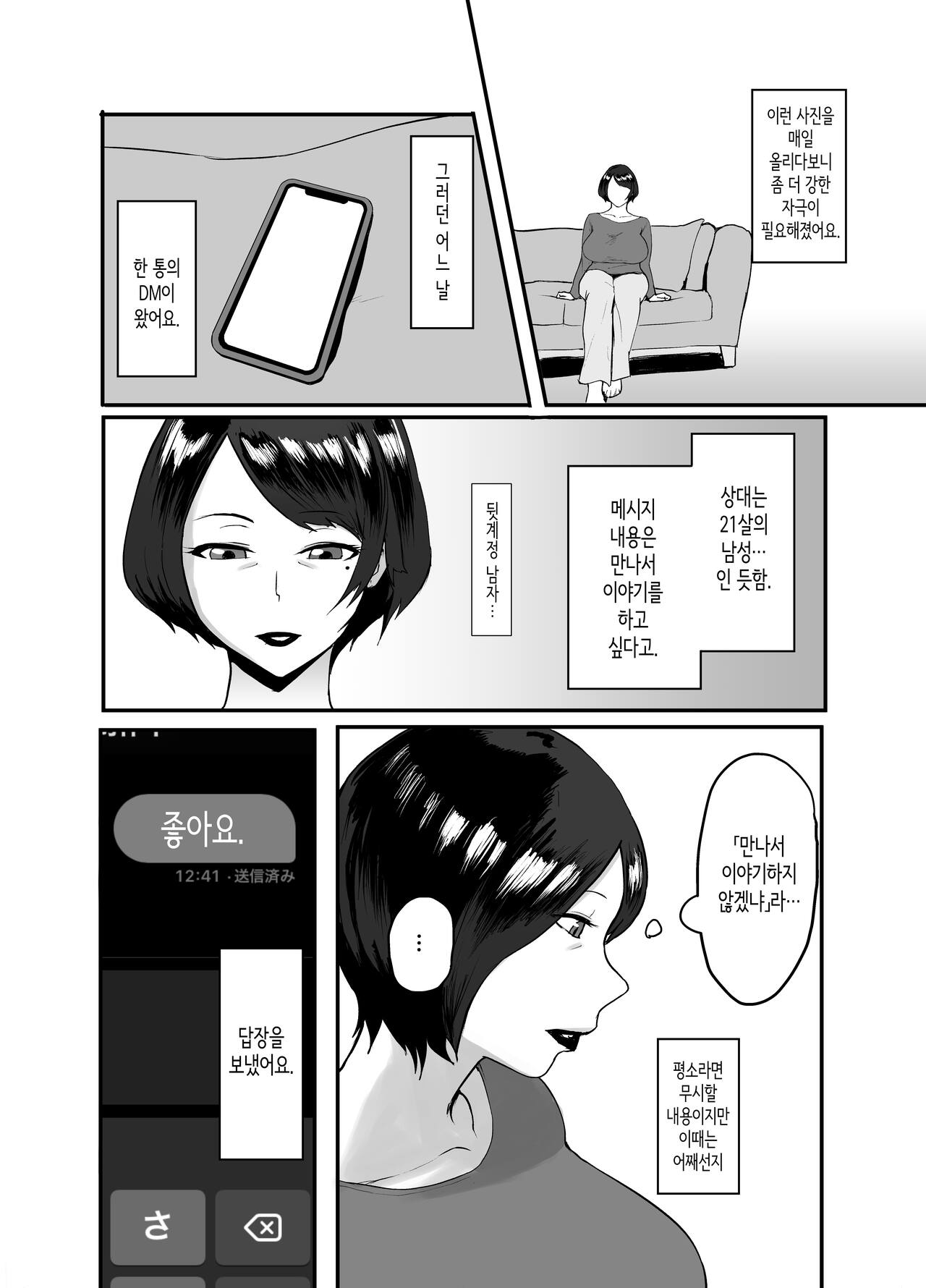 Hitozuma Eriko no Futei Kiroku | 유부녀 에리코의 부정기록 page 8 full