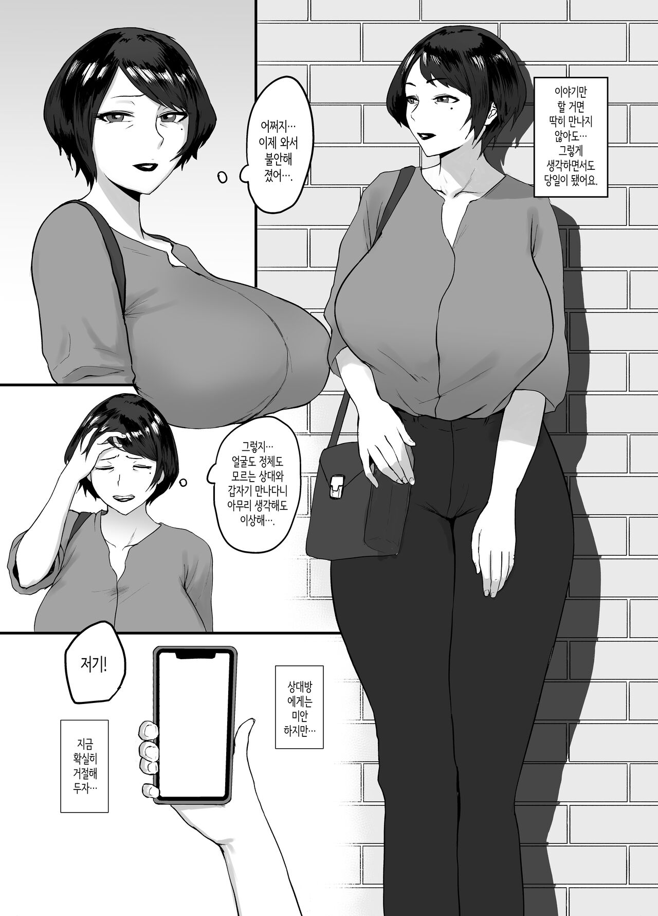 Hitozuma Eriko no Futei Kiroku | 유부녀 에리코의 부정기록 page 9 full
