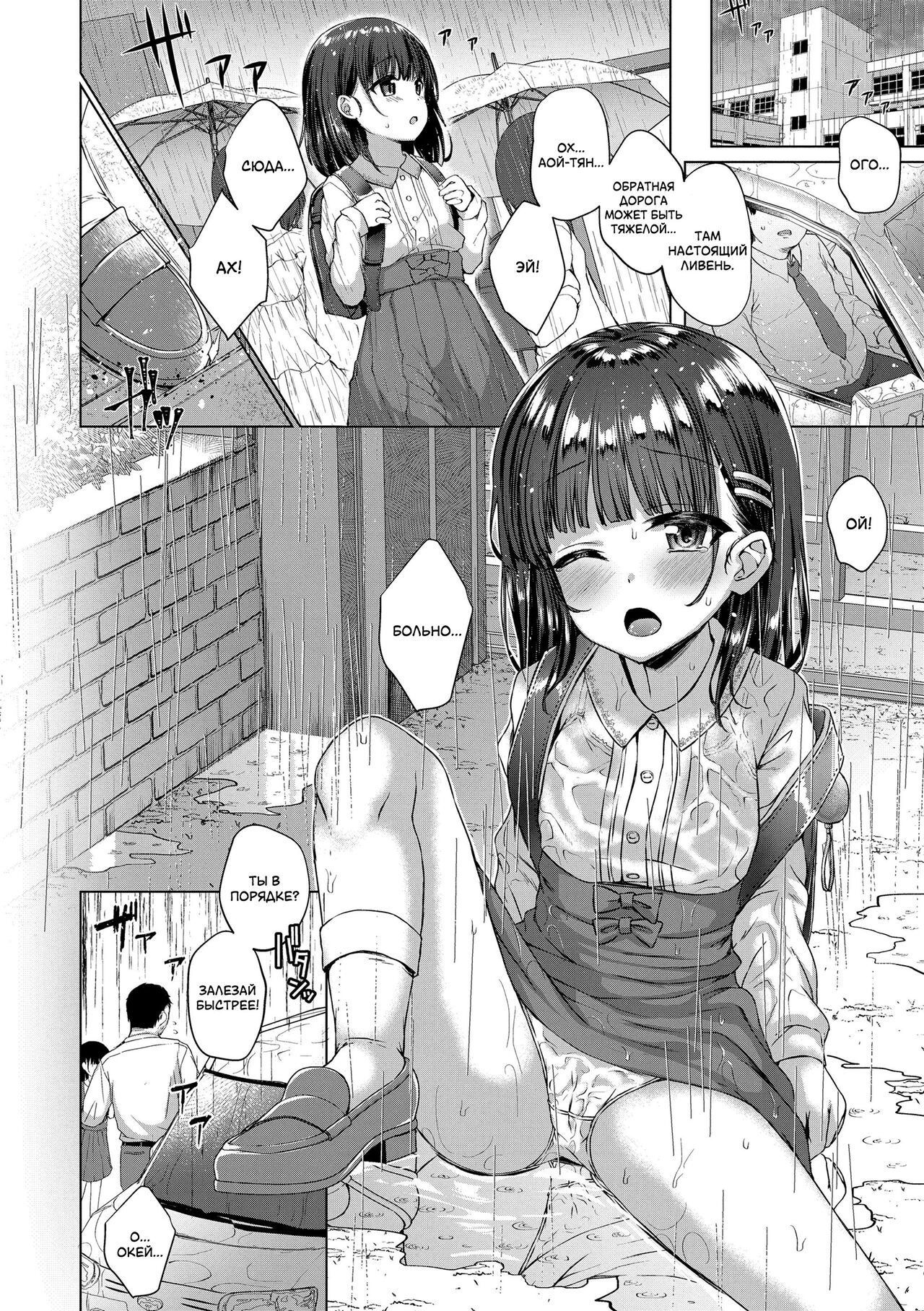 Warui ko dare da | Я плохая девочка! page 4 full