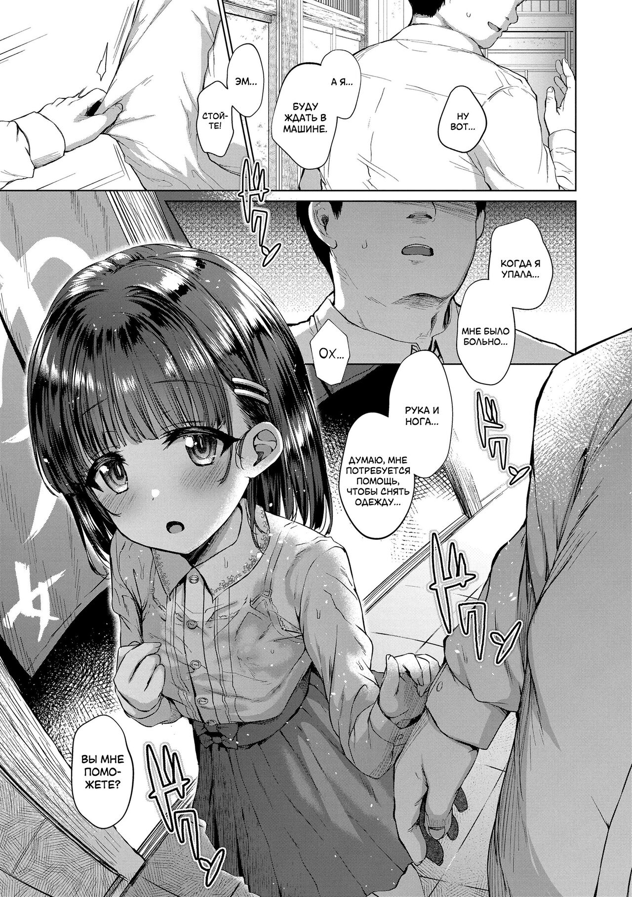 Warui ko dare da | Я плохая девочка! page 7 full