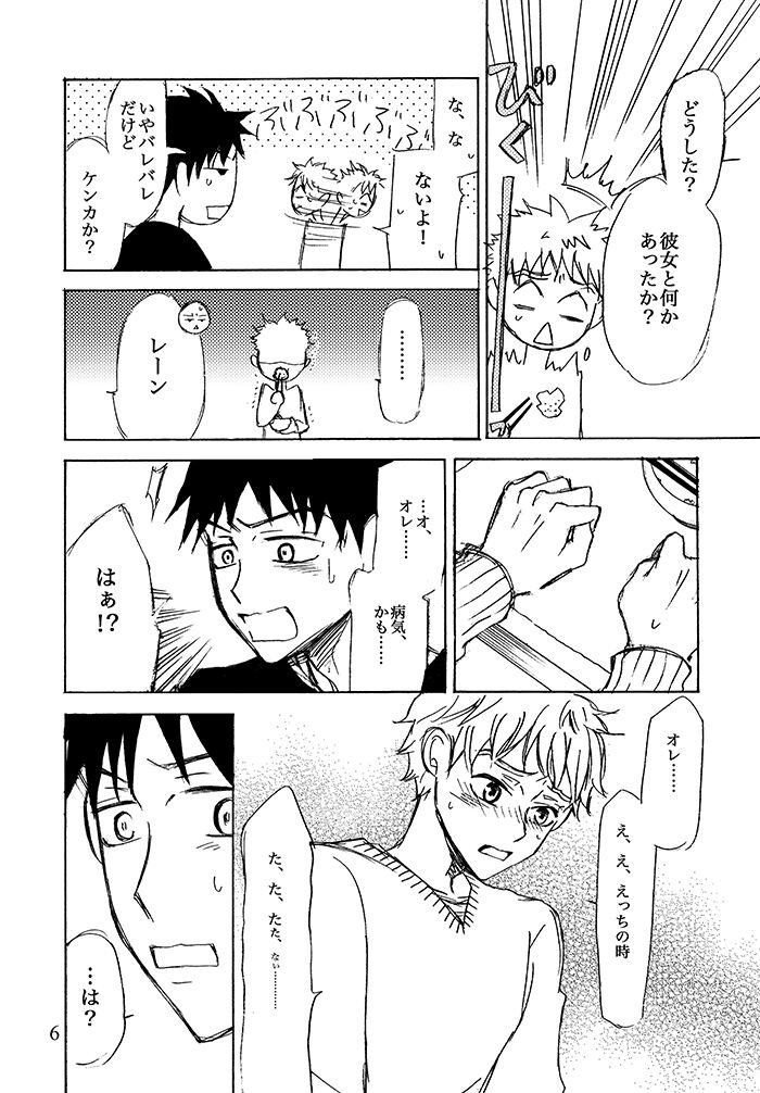 Kimi ni, Furete Itai page 7 full