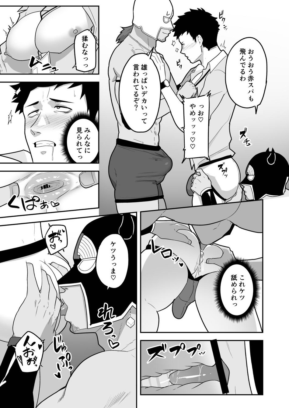 Ketsu de Iku page 9 full