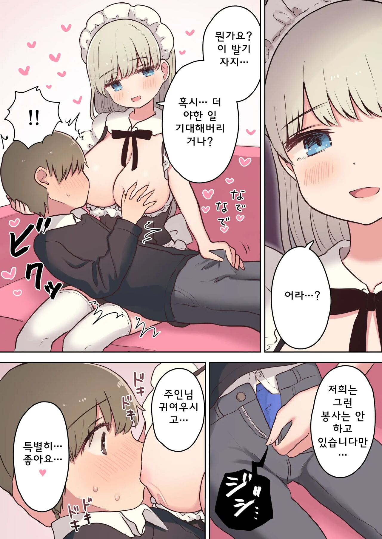Inran Meido Kissa | 음란 메이드 카페 page 10 full