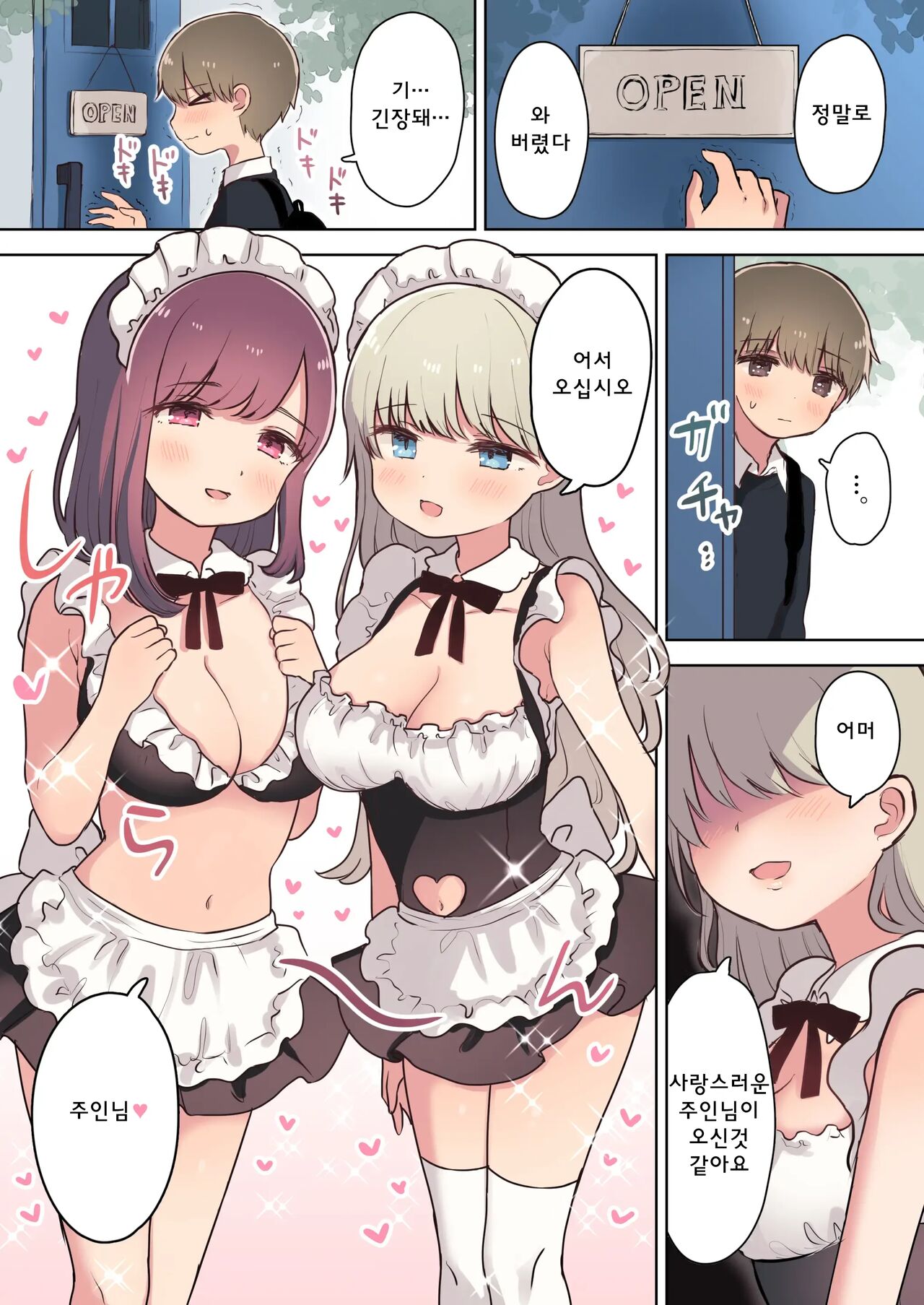 Inran Meido Kissa | 음란 메이드 카페 page 2 full
