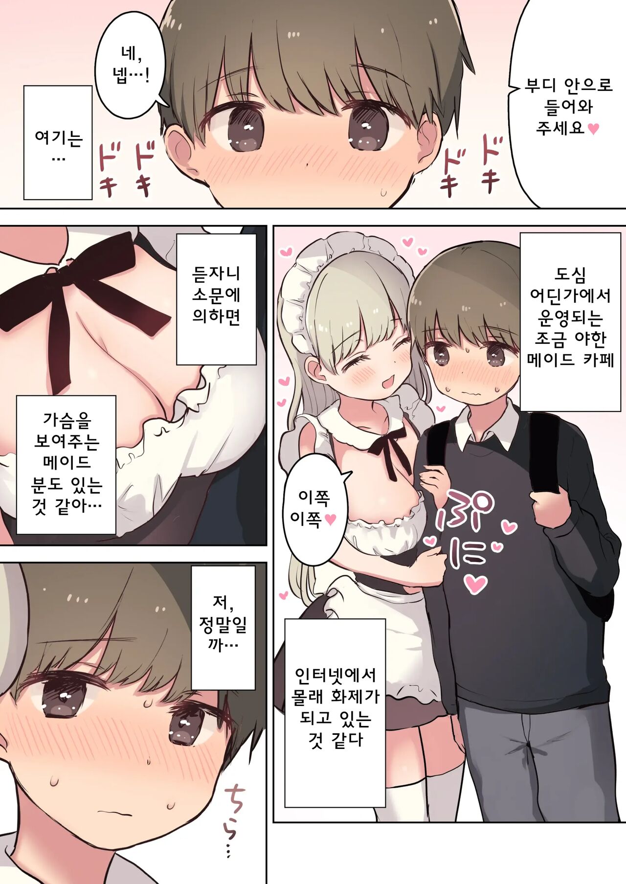 Inran Meido Kissa | 음란 메이드 카페 page 3 full
