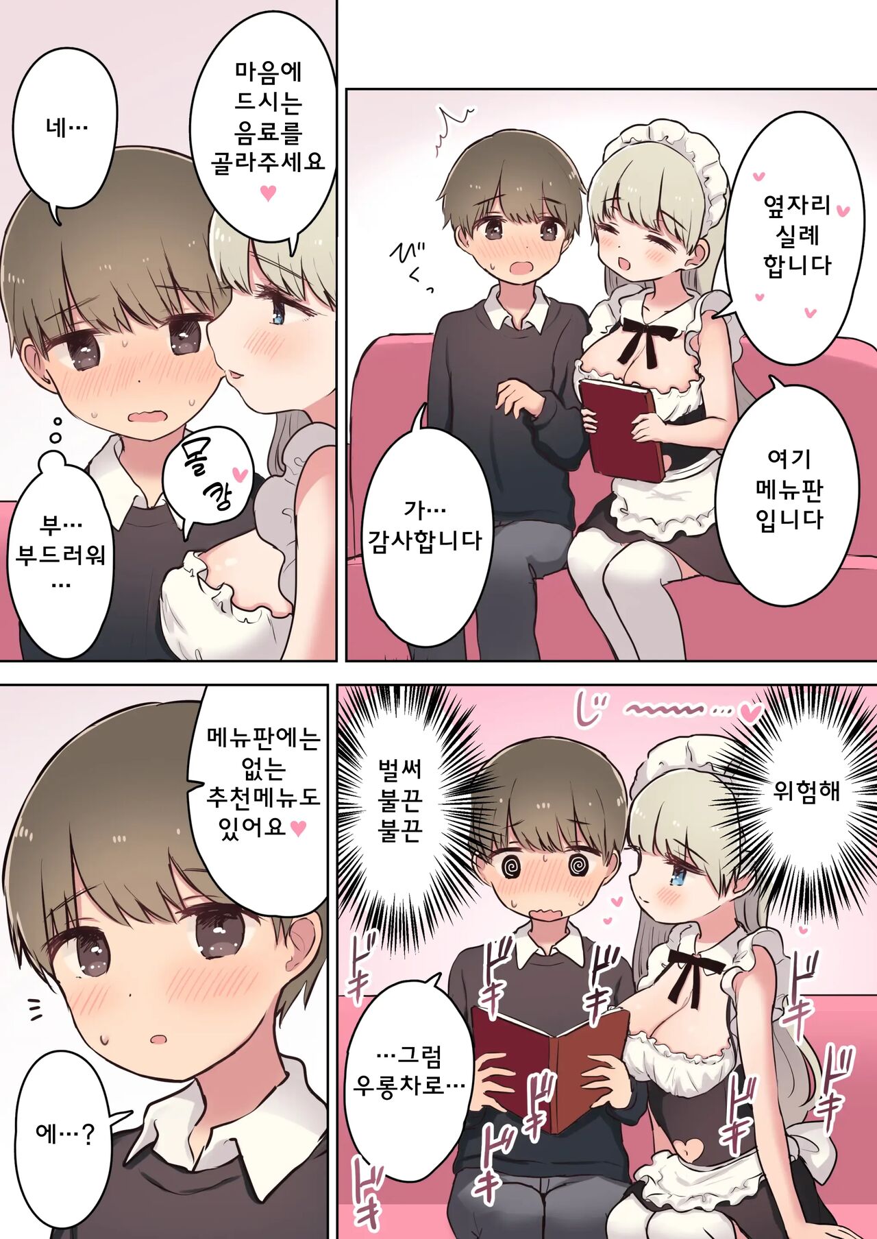 Inran Meido Kissa | 음란 메이드 카페 page 5 full