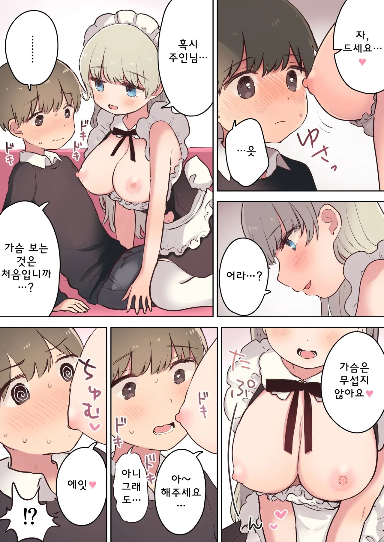 Inran Meido Kissa | 음란 메이드 카페 page 8 full