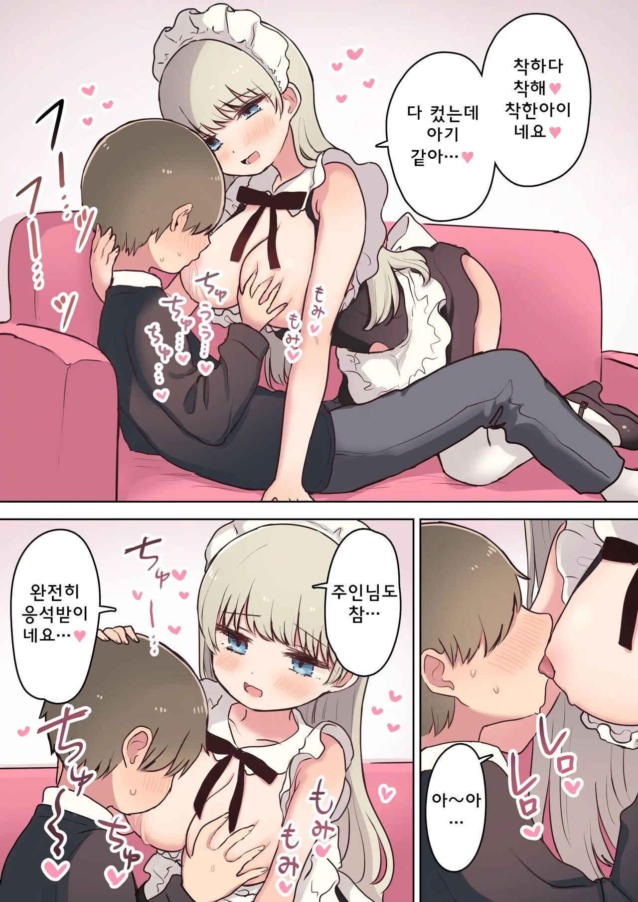 Inran Meido Kissa | 음란 메이드 카페 page 9 full
