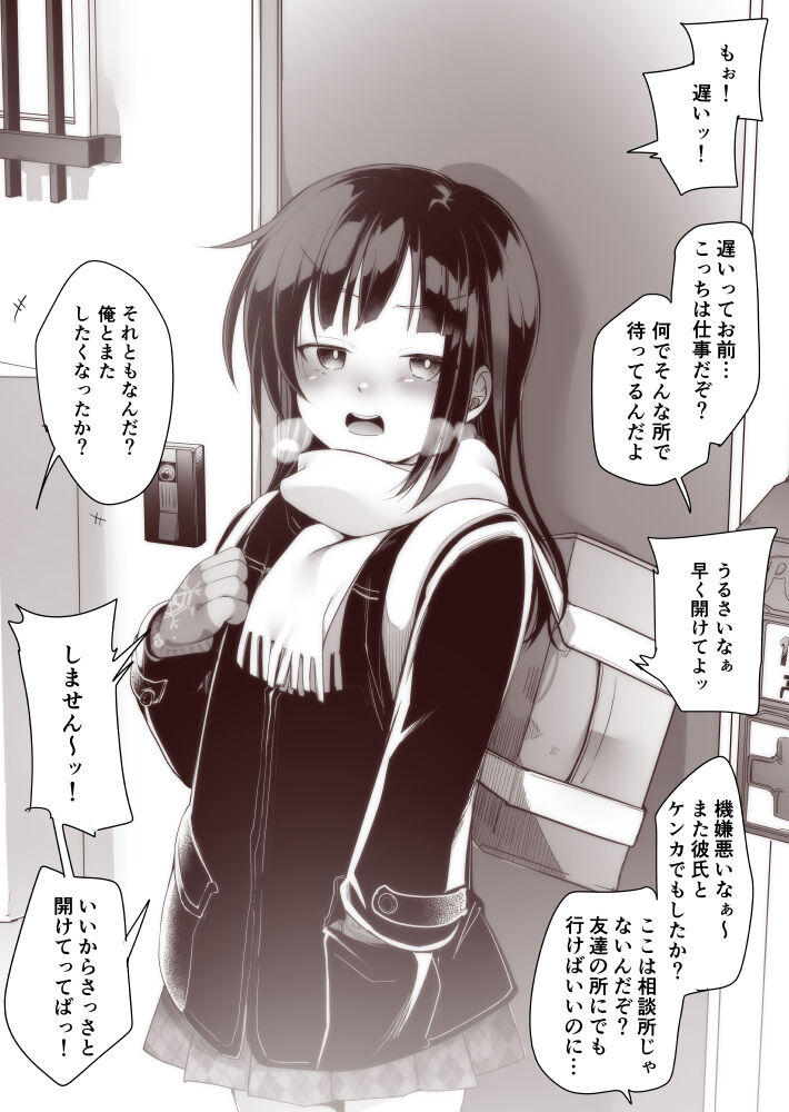 Iya na Koto ga Aru to Kinjo no Onii-san ni Kimochiyoku shite morau Onnanoko page 2 full