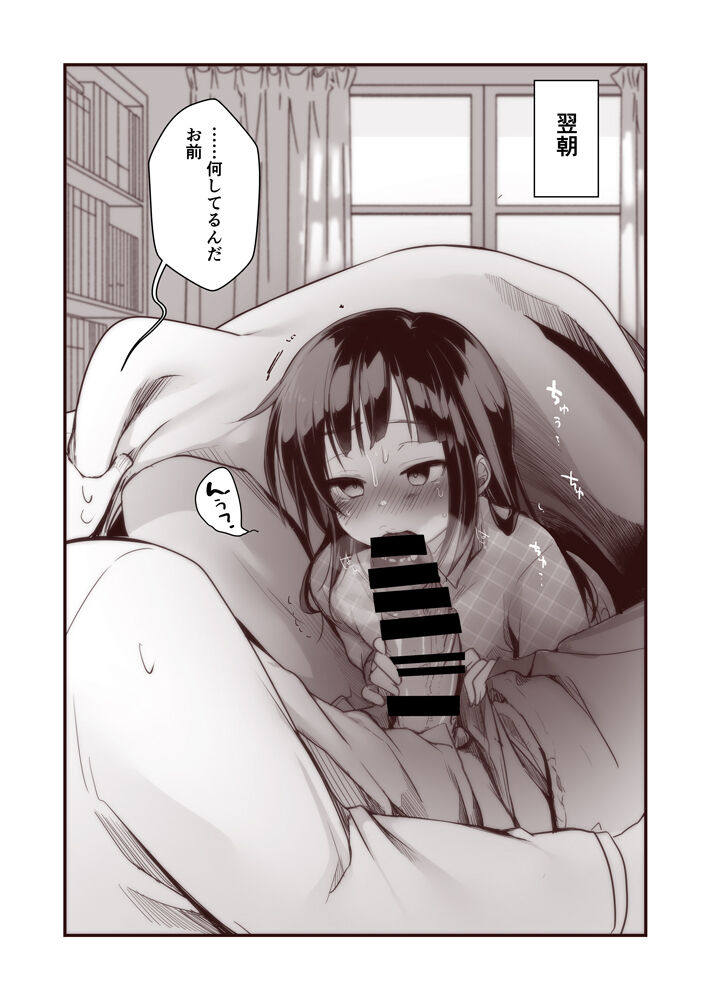 Iya na Koto ga Aru to Kinjo no Onii-san ni Kimochiyoku shite morau Onnanoko page 7 full