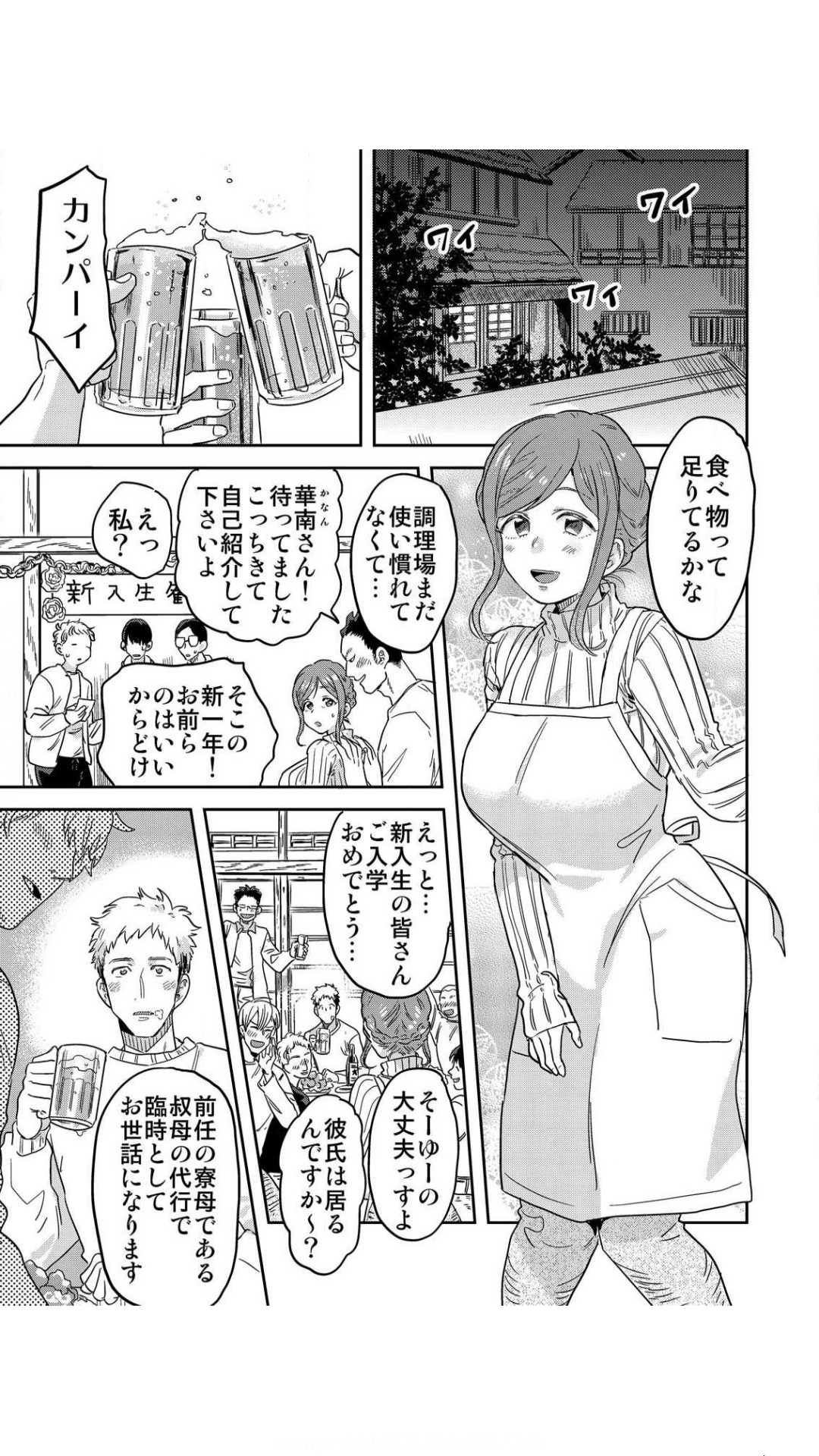 俺限定！？ヤれちゃう美人寮母さん～酒乱でエッチなお姉さんは嫌いですか？ 1巻 page 3 full