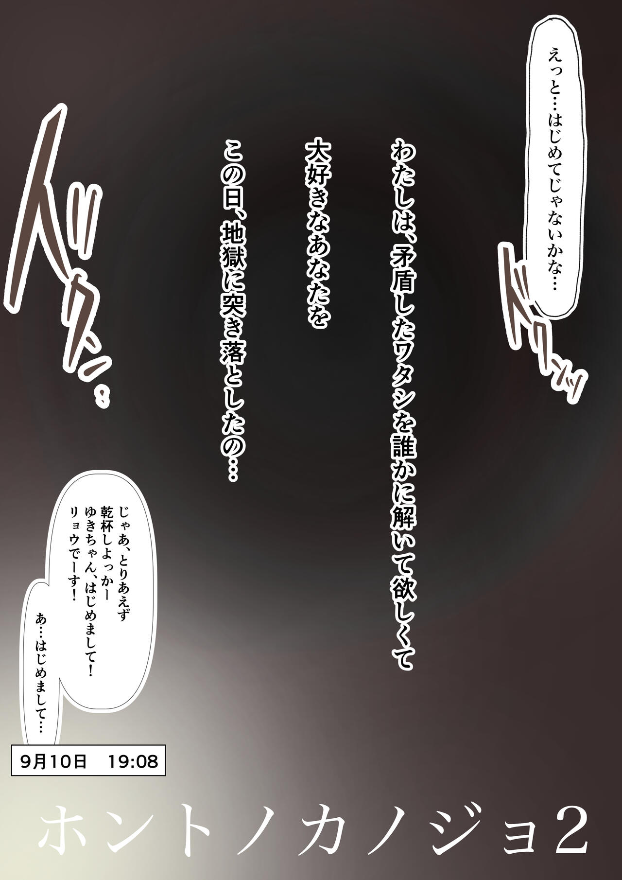 Honto no Kanojo 2 -Ore no Kanojo ga Hoka no Otoko ni Dakareteta page 10 full