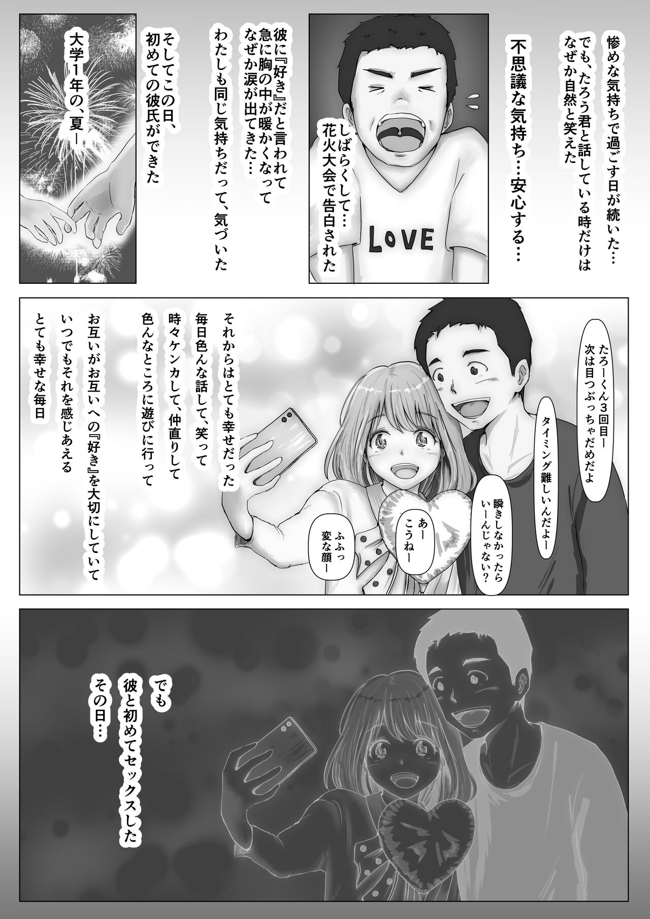 Honto no Kanojo 2 -Ore no Kanojo ga Hoka no Otoko ni Dakareteta page 7 full