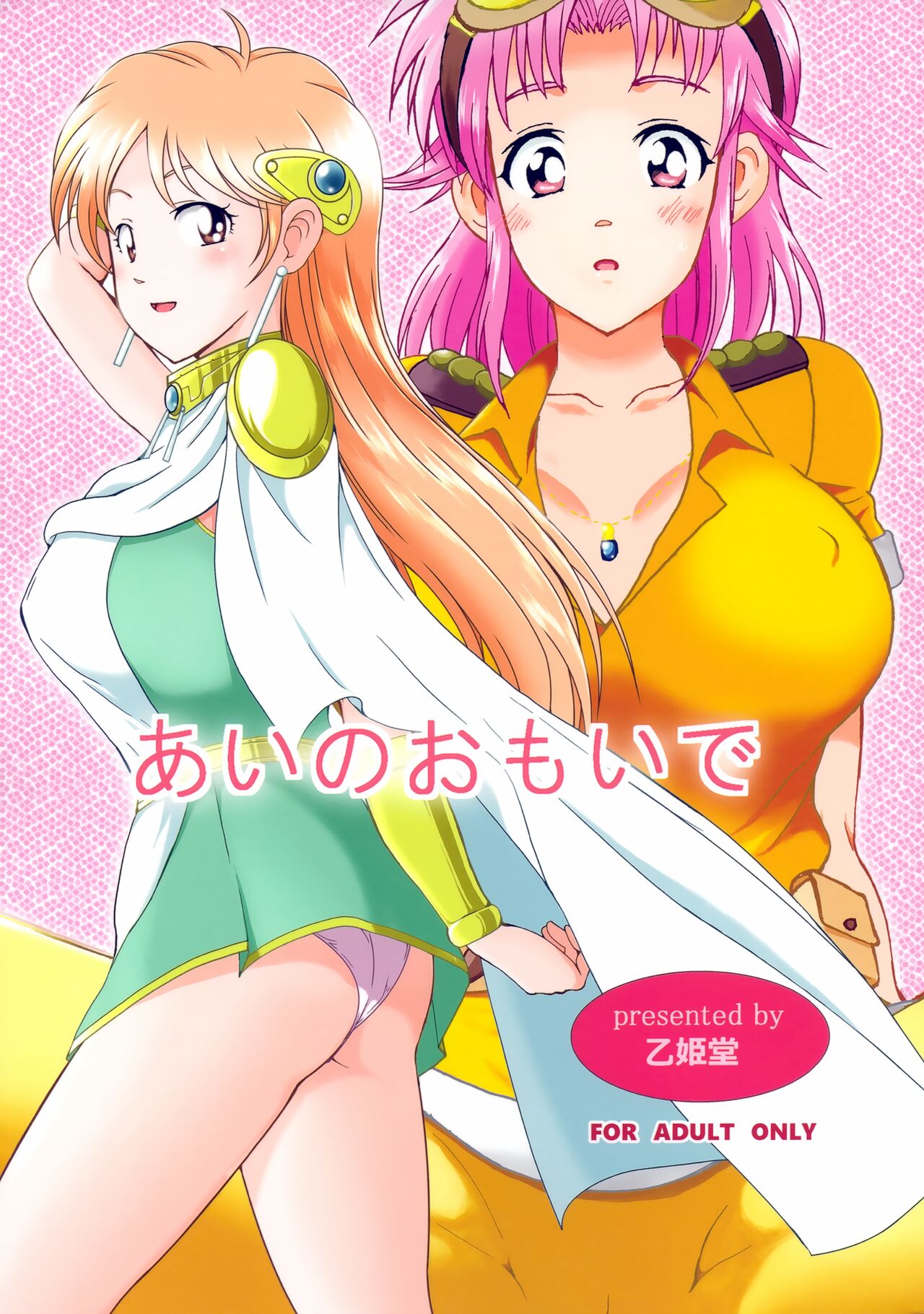 Ai no Omoide page 1 full