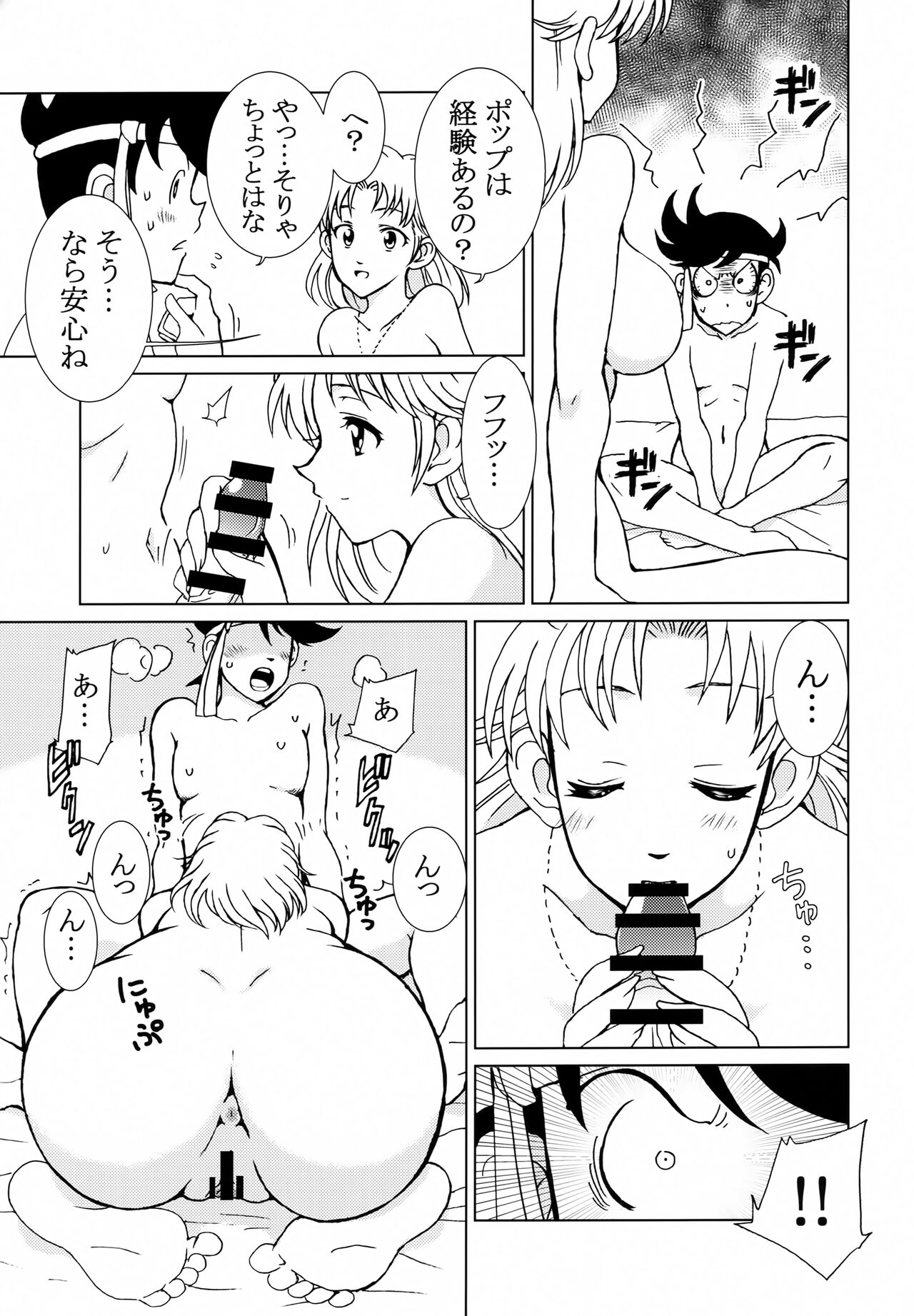 Ai no Omoide page 6 full
