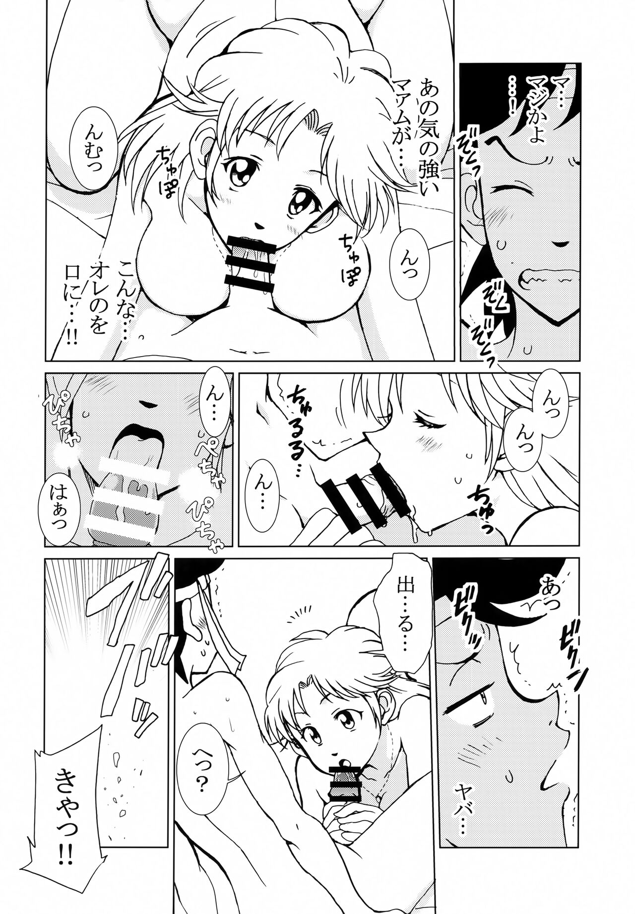 Ai no Omoide page 7 full