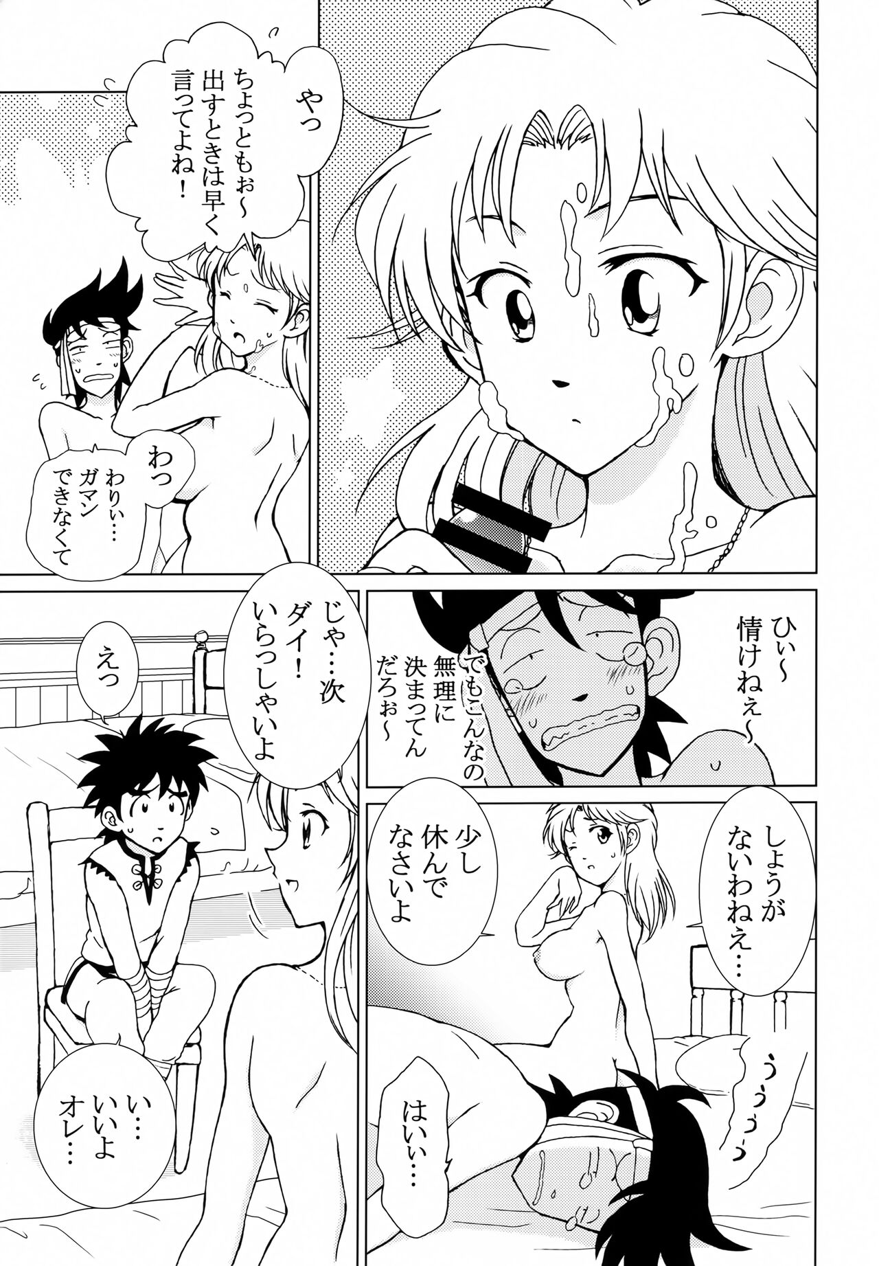 Ai no Omoide page 8 full