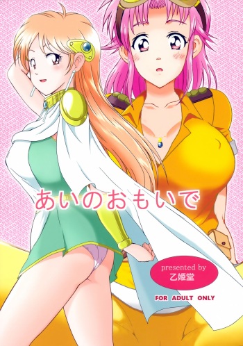 Ai no Omoide cover