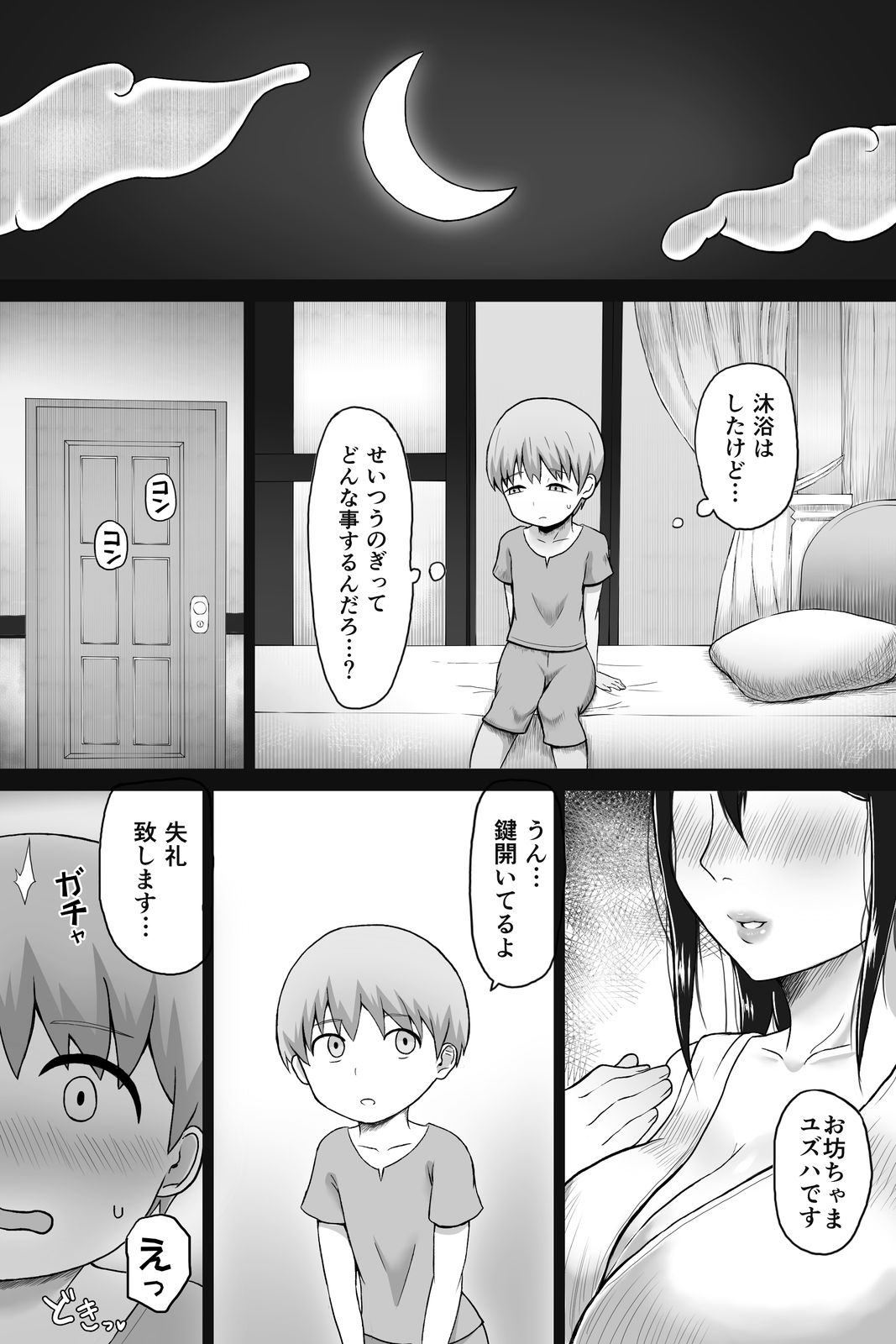 Seitsuu no Gi page 4 full